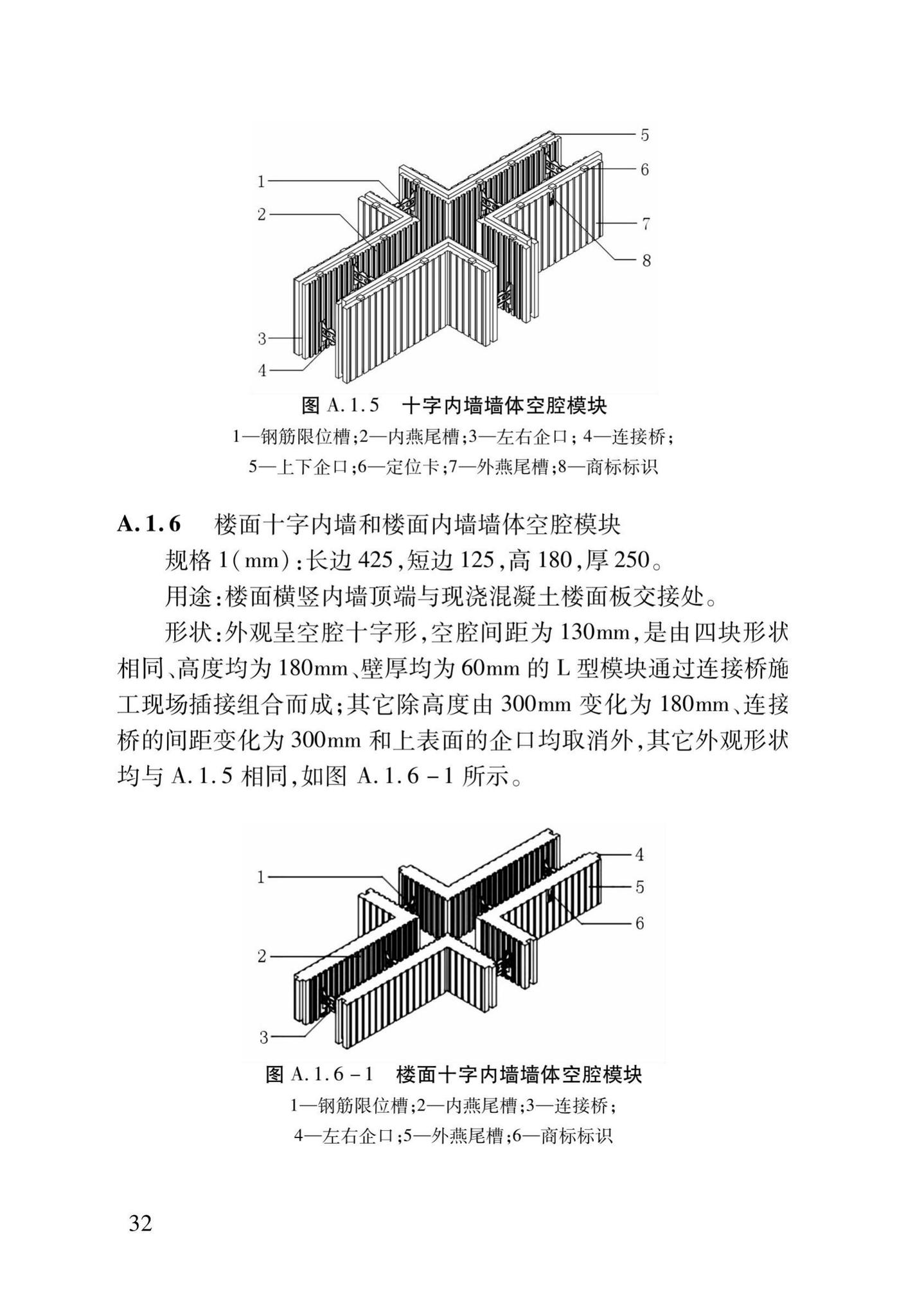 DB37/T5014-2014--EPS模块现浇混凝土剪力墙结构技术规程