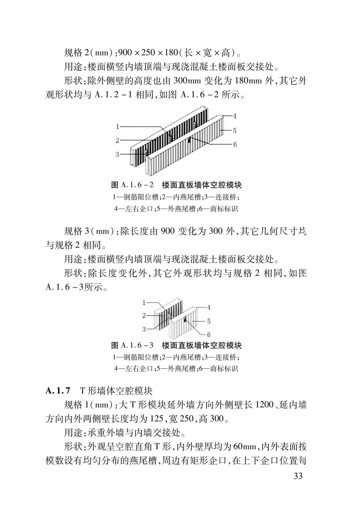 DB37/T5014-2014--EPS模块现浇混凝土剪力墙结构技术规程