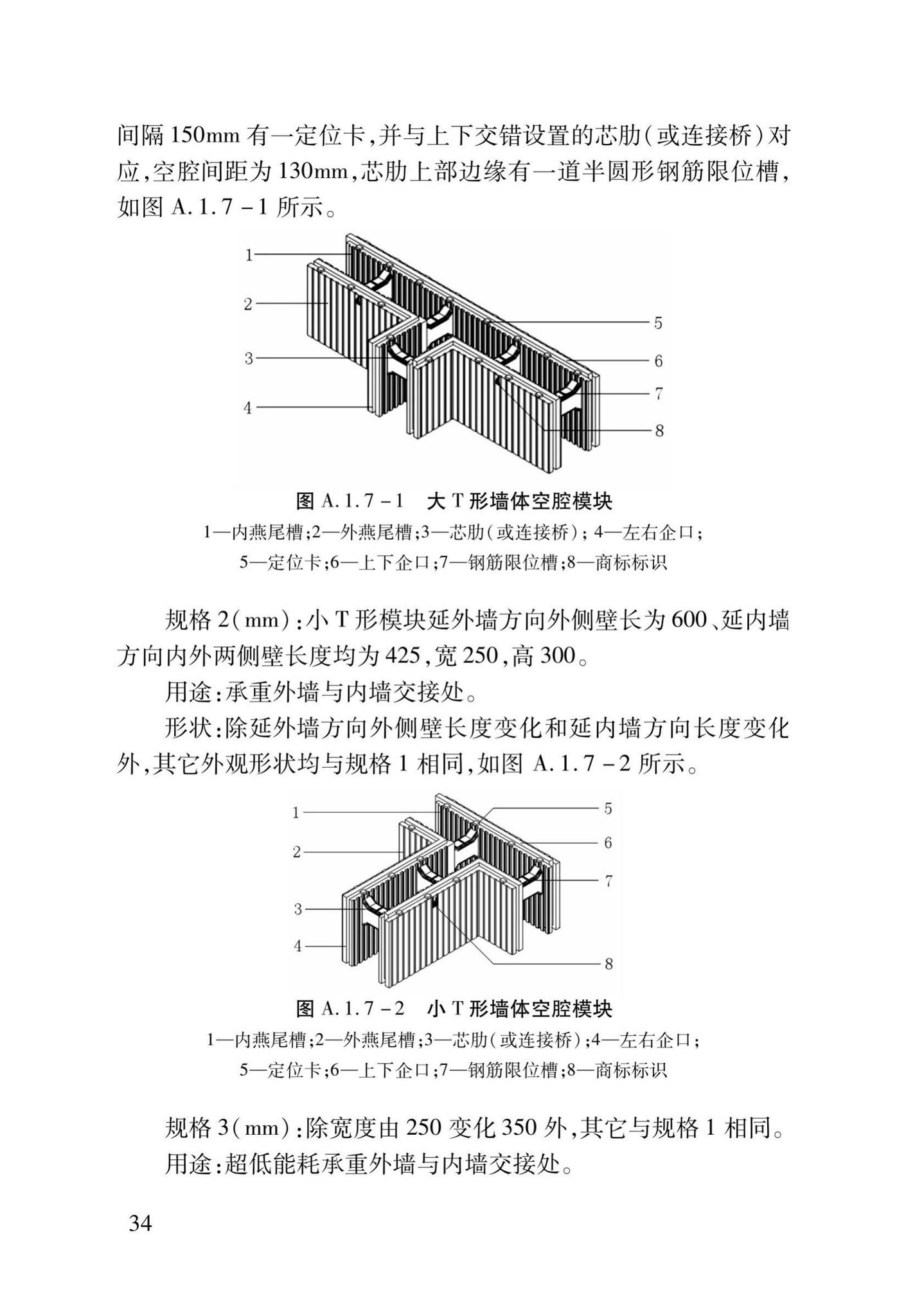 DB37/T5014-2014--EPS模块现浇混凝土剪力墙结构技术规程