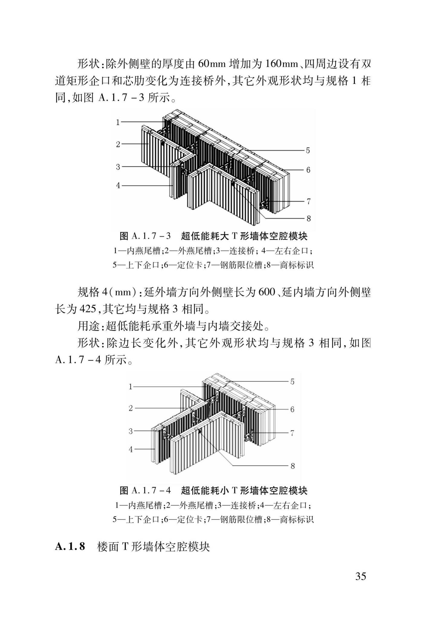 DB37/T5014-2014--EPS模块现浇混凝土剪力墙结构技术规程