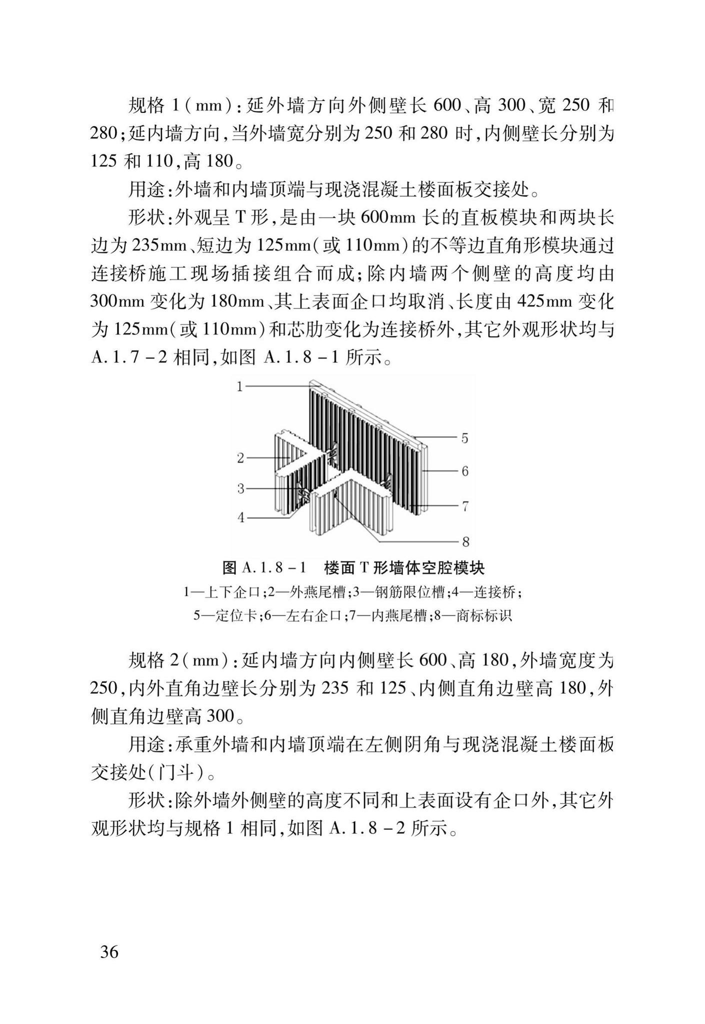 DB37/T5014-2014--EPS模块现浇混凝土剪力墙结构技术规程