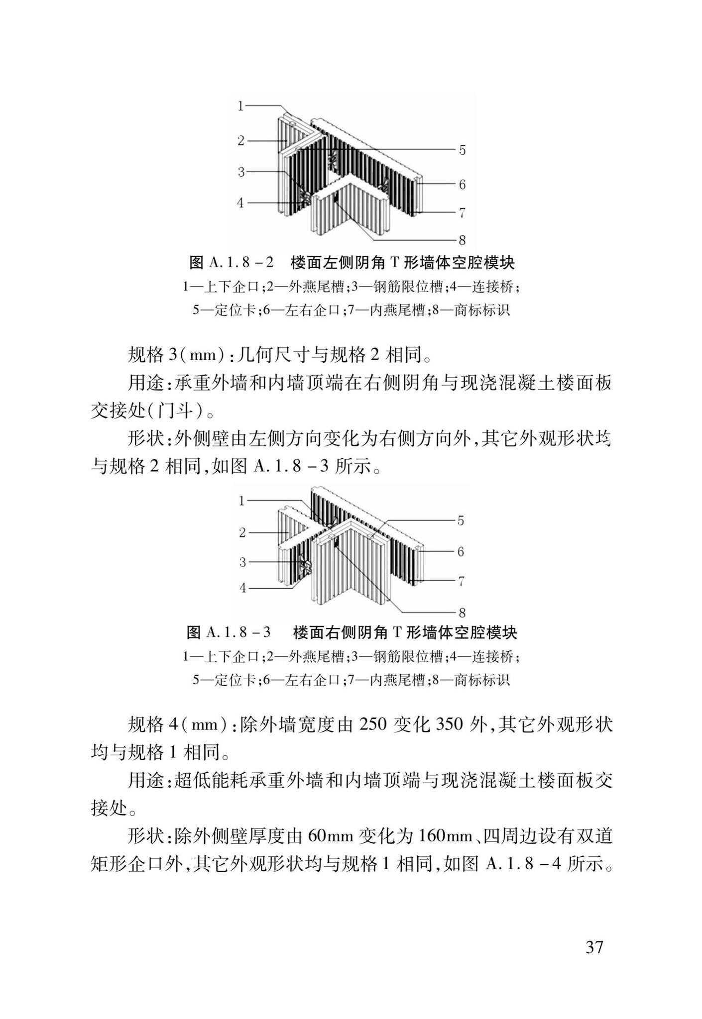 DB37/T5014-2014--EPS模块现浇混凝土剪力墙结构技术规程