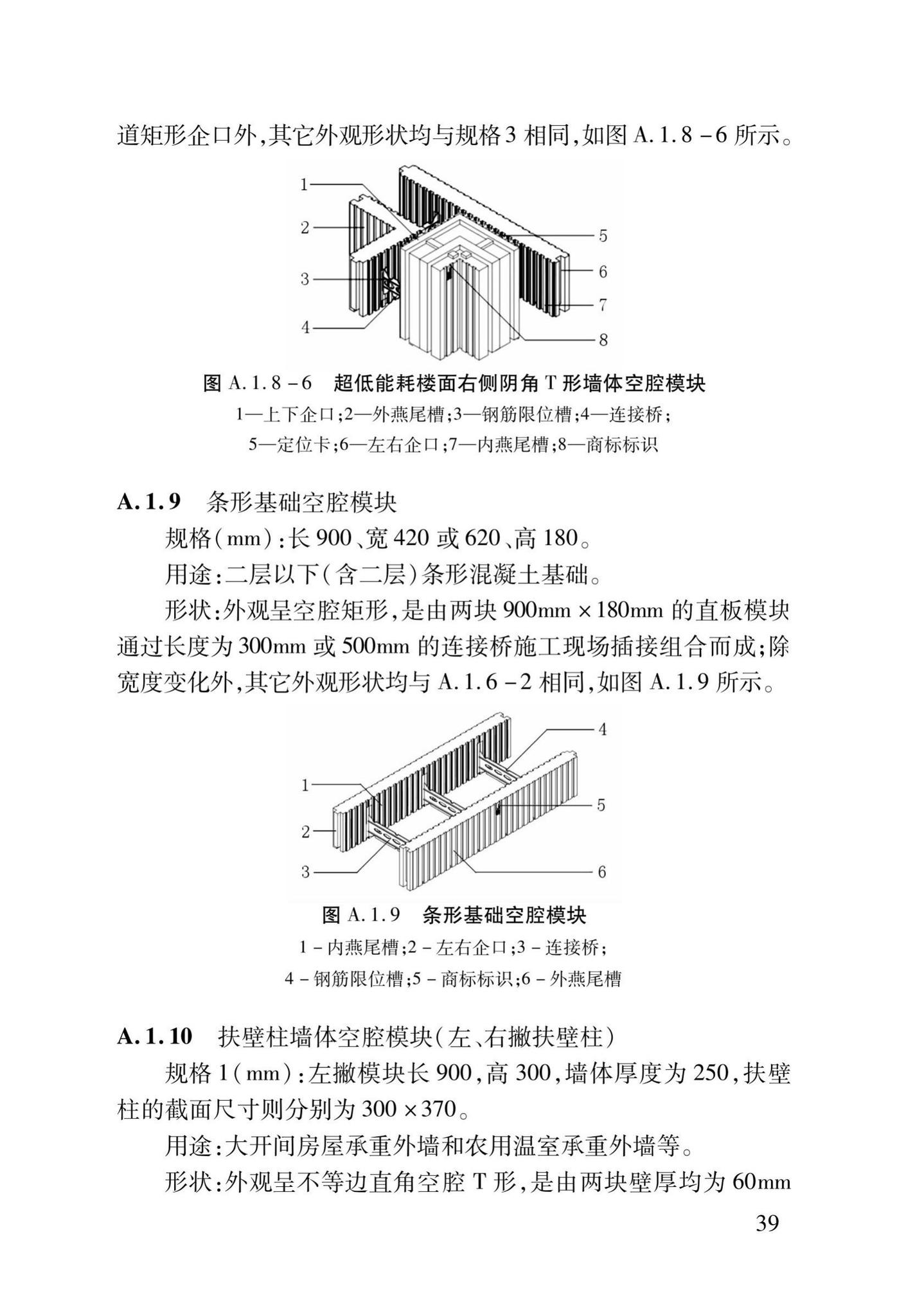 DB37/T5014-2014--EPS模块现浇混凝土剪力墙结构技术规程