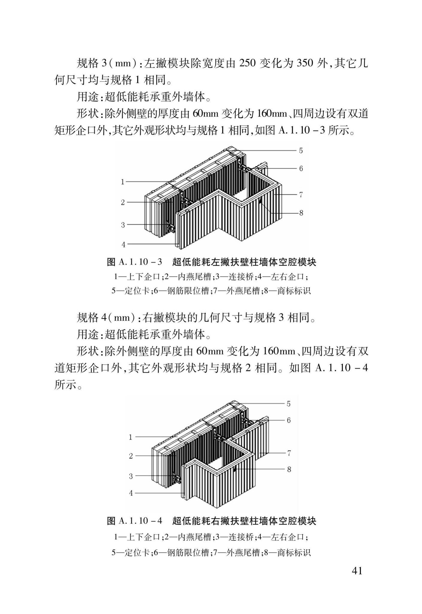 DB37/T5014-2014--EPS模块现浇混凝土剪力墙结构技术规程