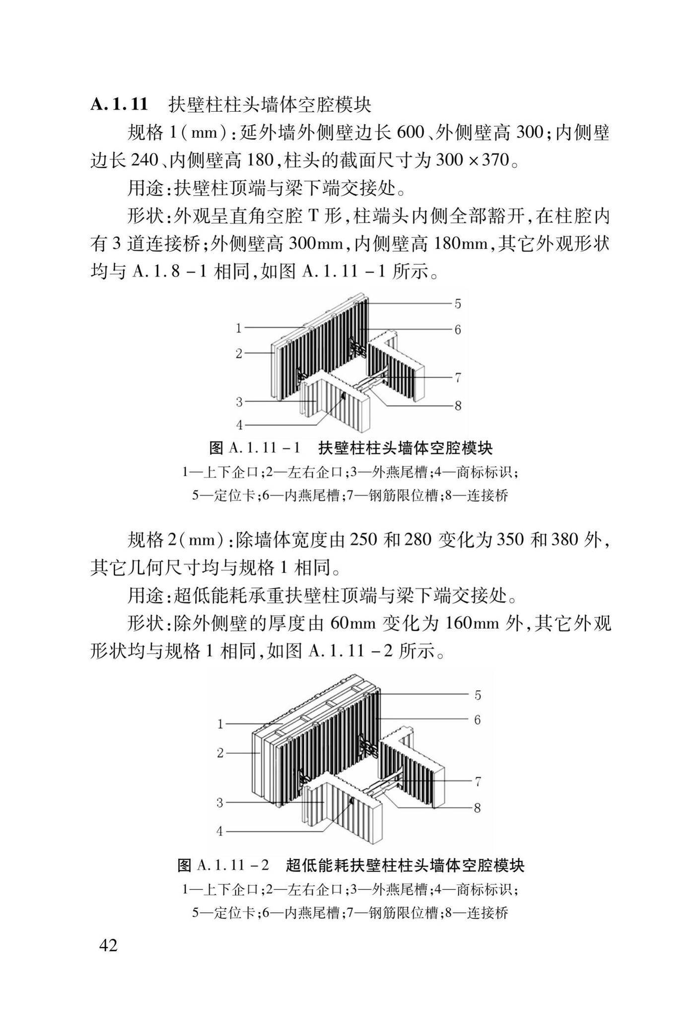 DB37/T5014-2014--EPS模块现浇混凝土剪力墙结构技术规程