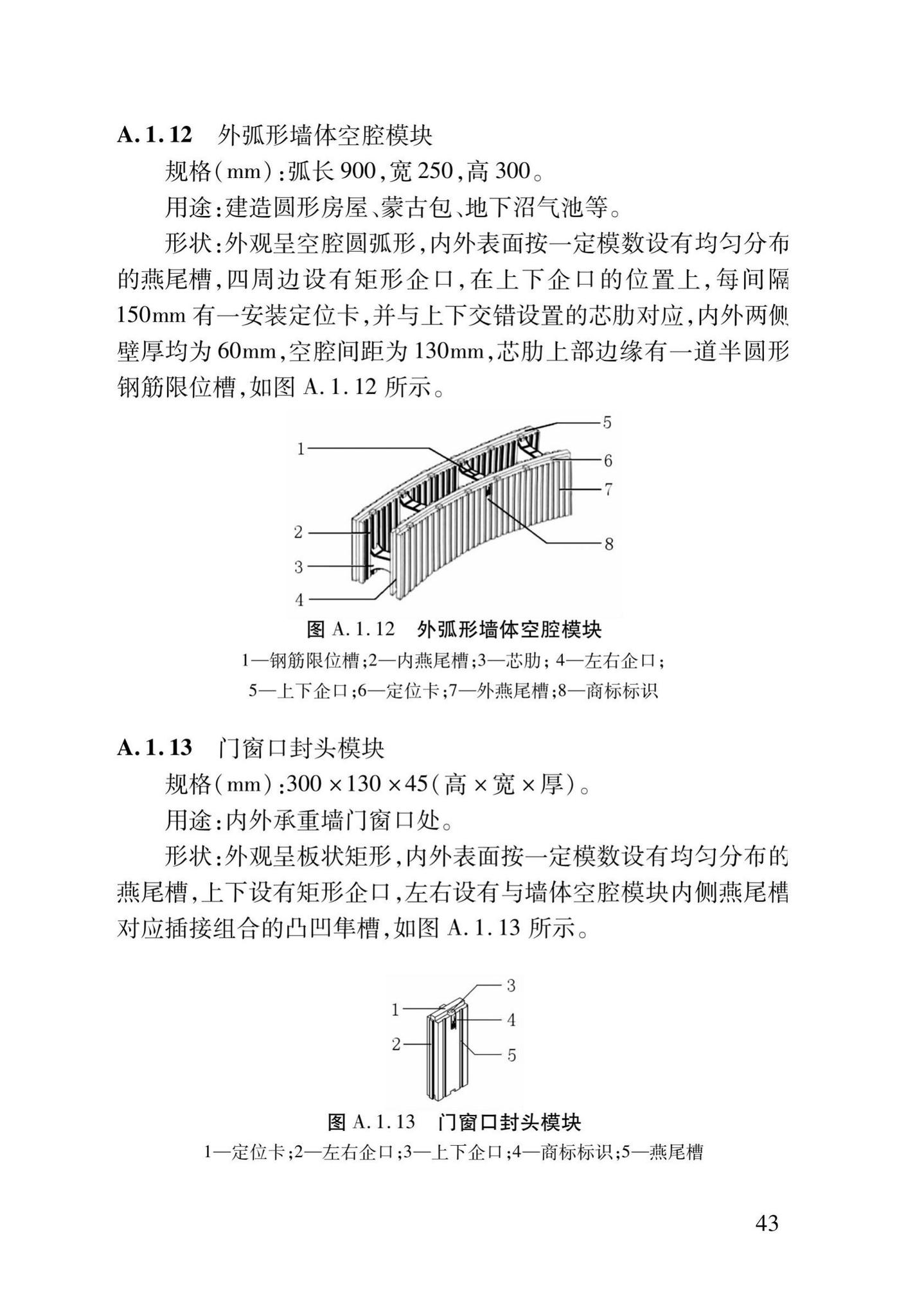 DB37/T5014-2014--EPS模块现浇混凝土剪力墙结构技术规程