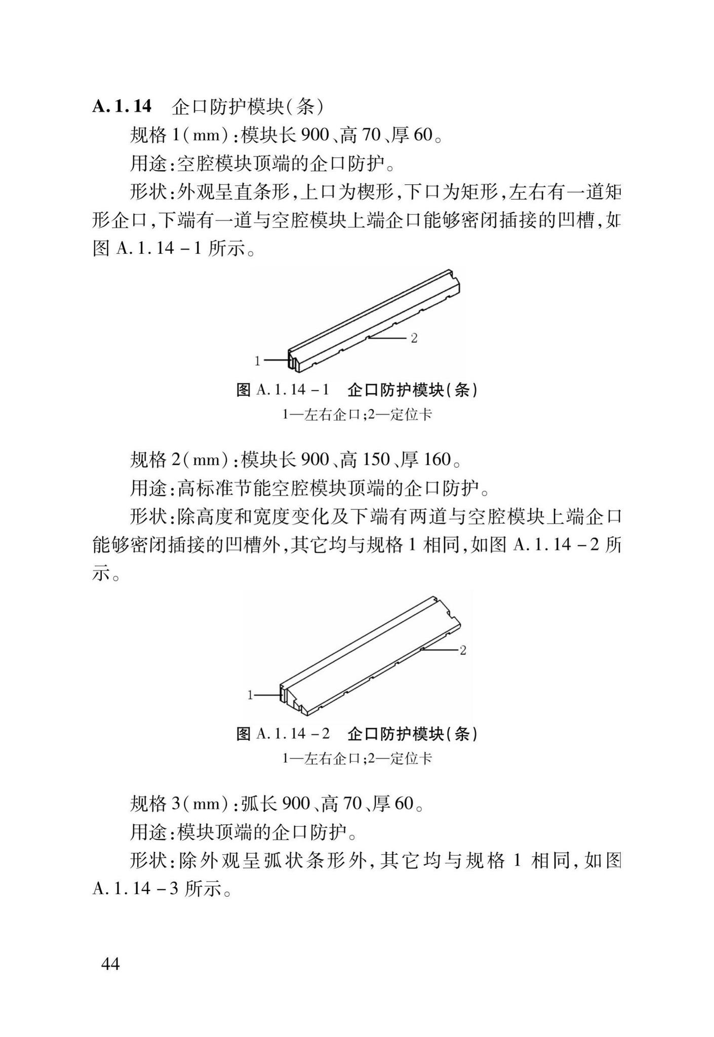 DB37/T5014-2014--EPS模块现浇混凝土剪力墙结构技术规程