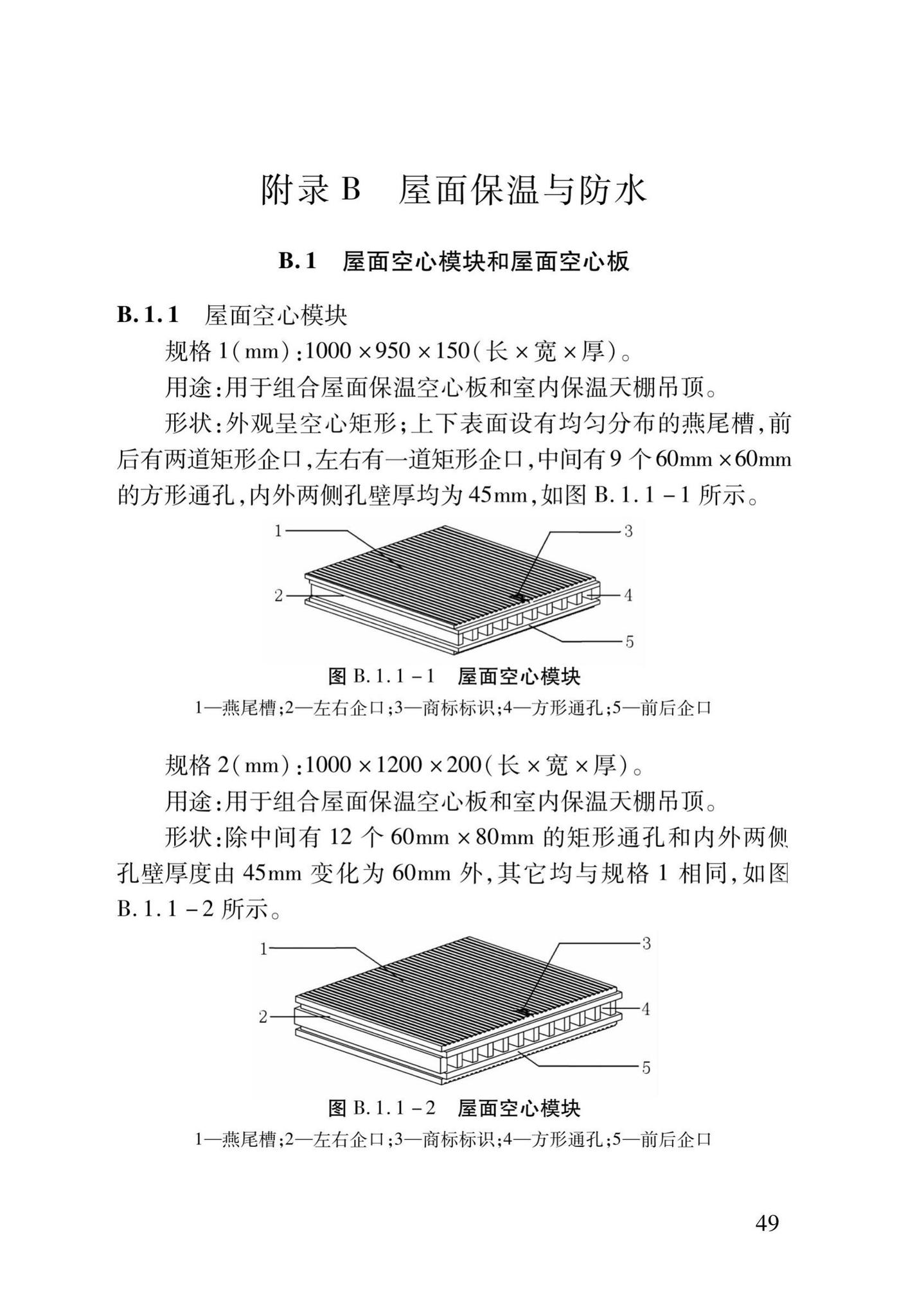 DB37/T5014-2014--EPS模块现浇混凝土剪力墙结构技术规程