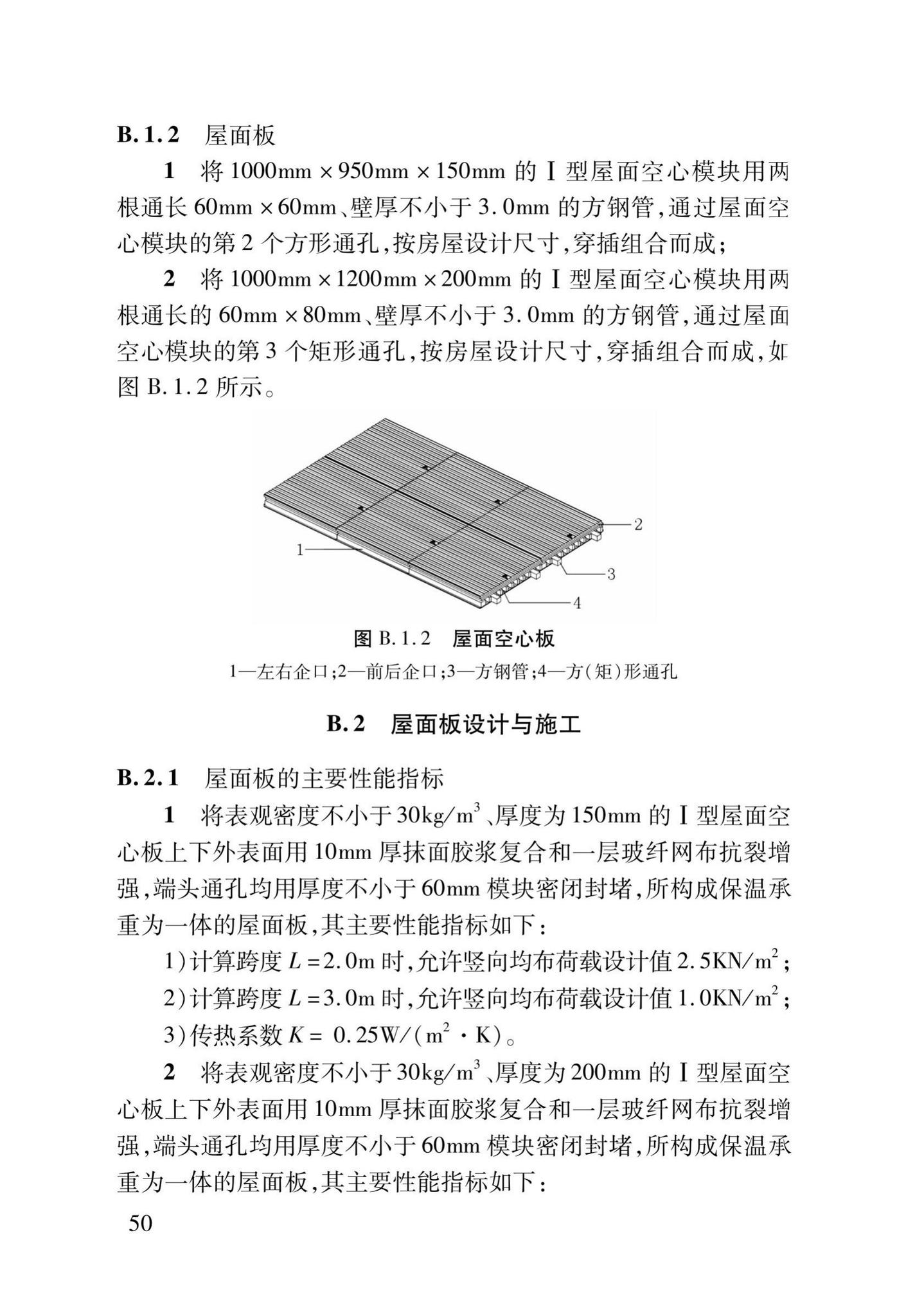 DB37/T5014-2014--EPS模块现浇混凝土剪力墙结构技术规程