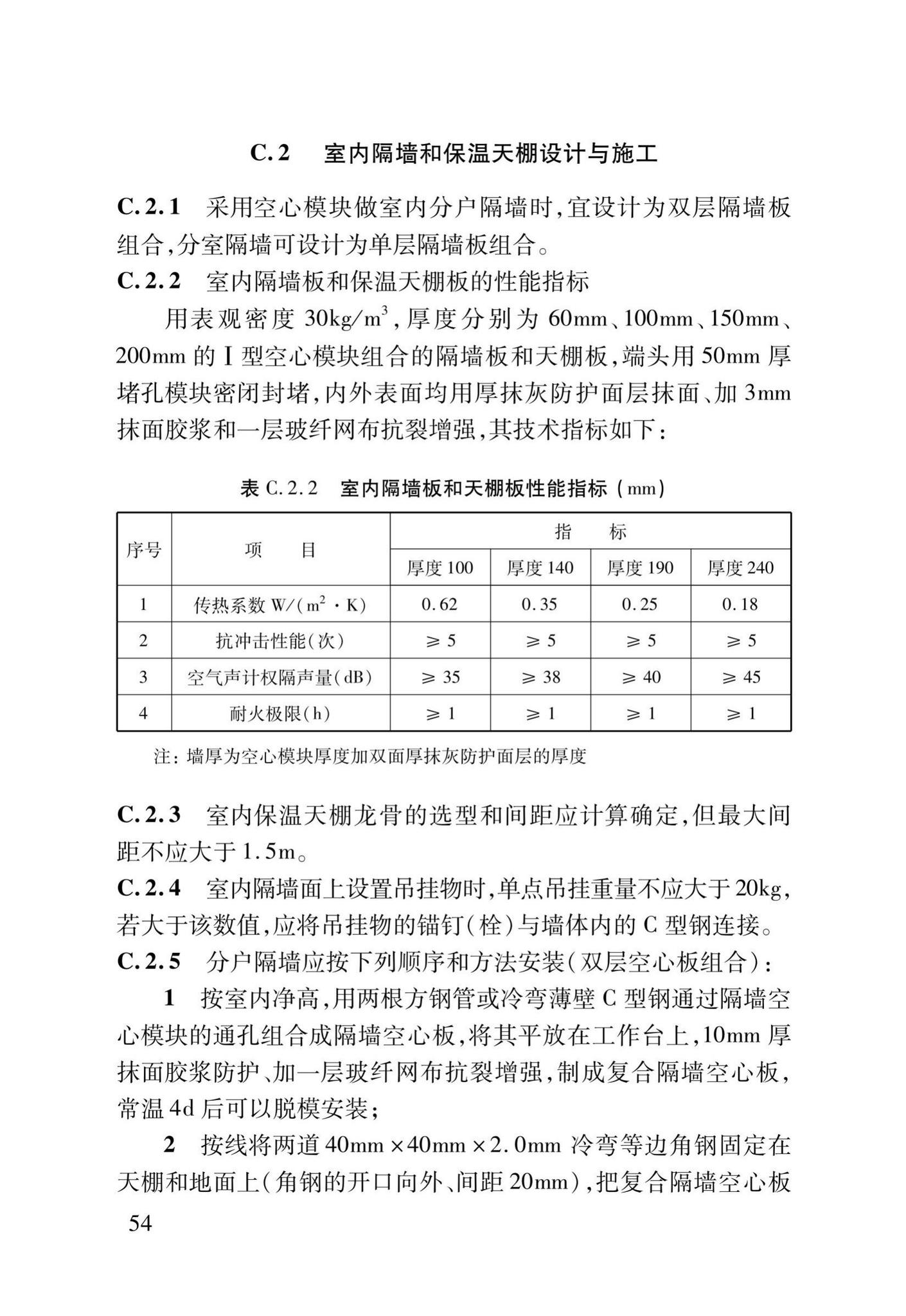 DB37/T5014-2014--EPS模块现浇混凝土剪力墙结构技术规程