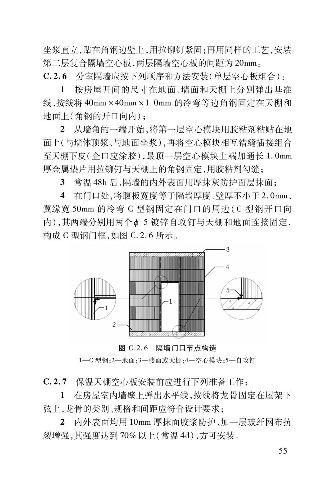 DB37/T5014-2014--EPS模块现浇混凝土剪力墙结构技术规程