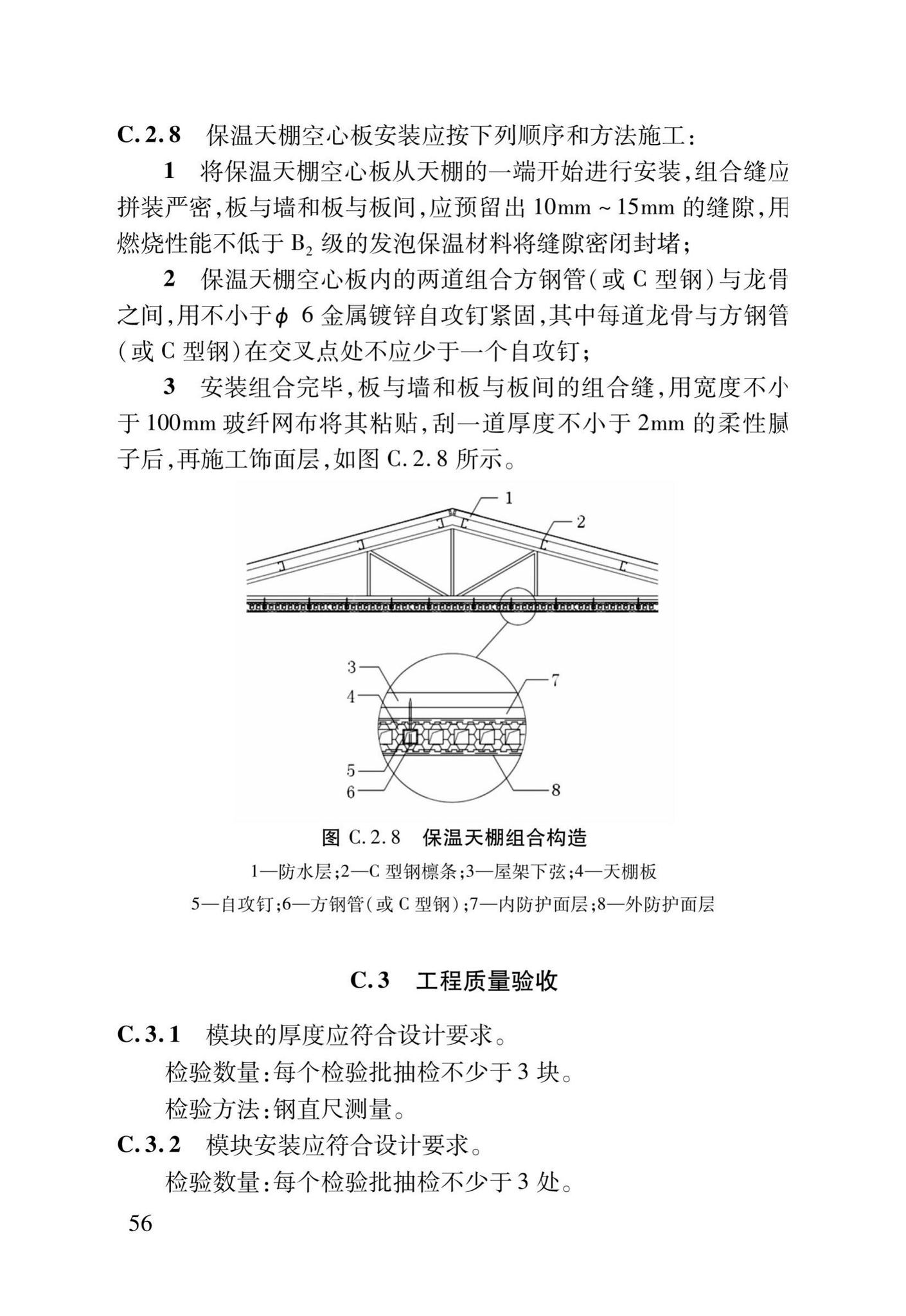 DB37/T5014-2014--EPS模块现浇混凝土剪力墙结构技术规程