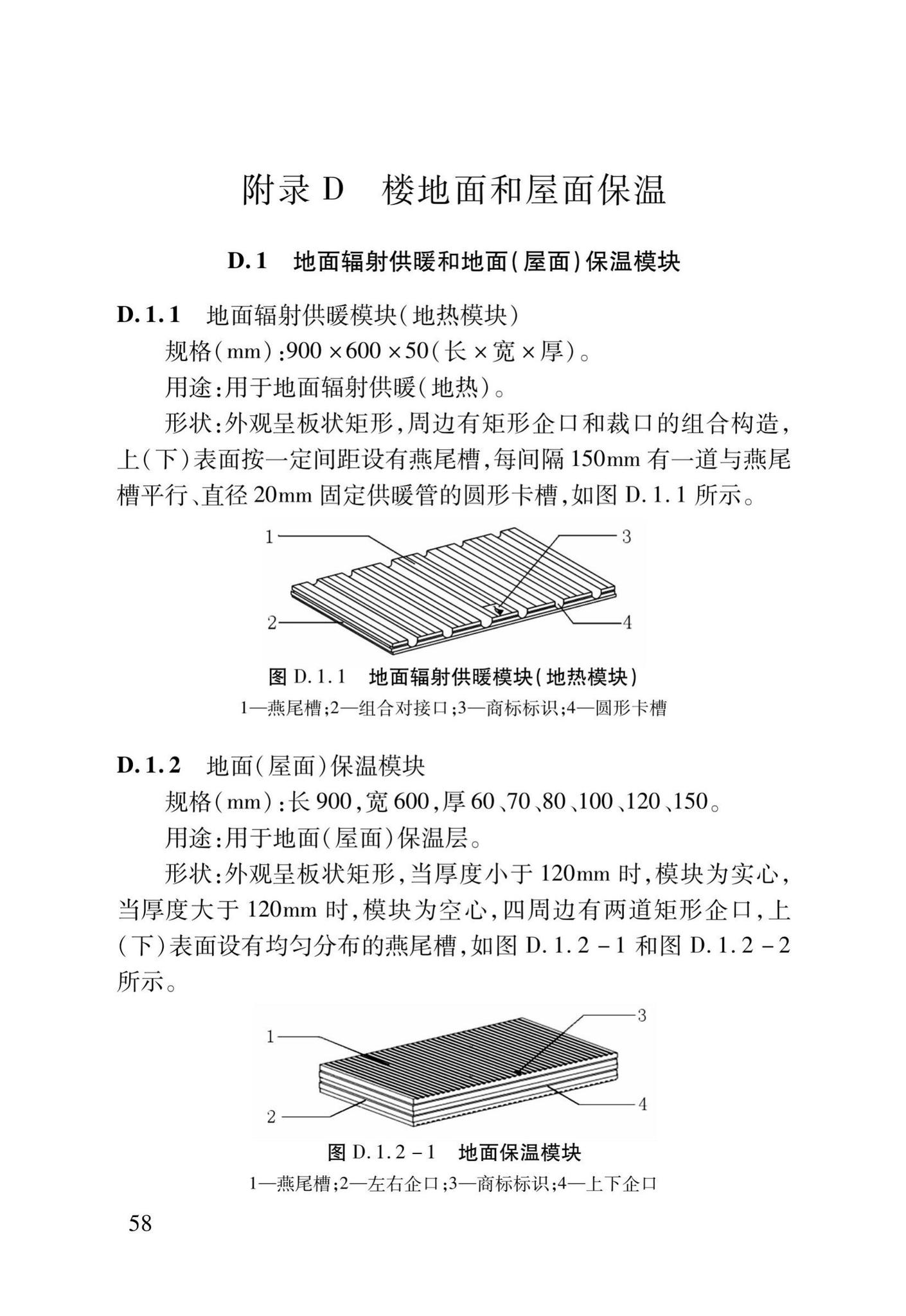 DB37/T5014-2014--EPS模块现浇混凝土剪力墙结构技术规程