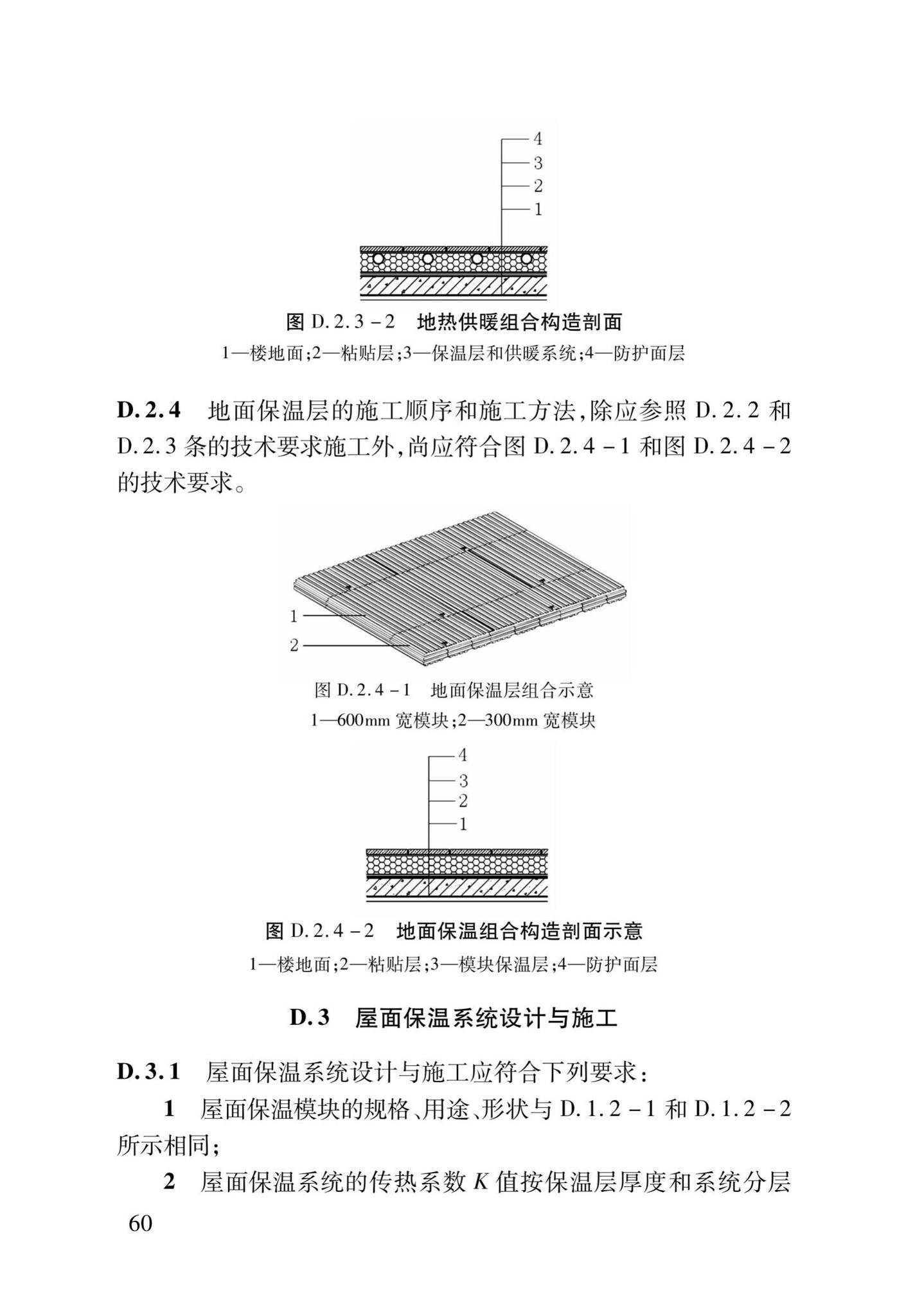 DB37/T5014-2014--EPS模块现浇混凝土剪力墙结构技术规程