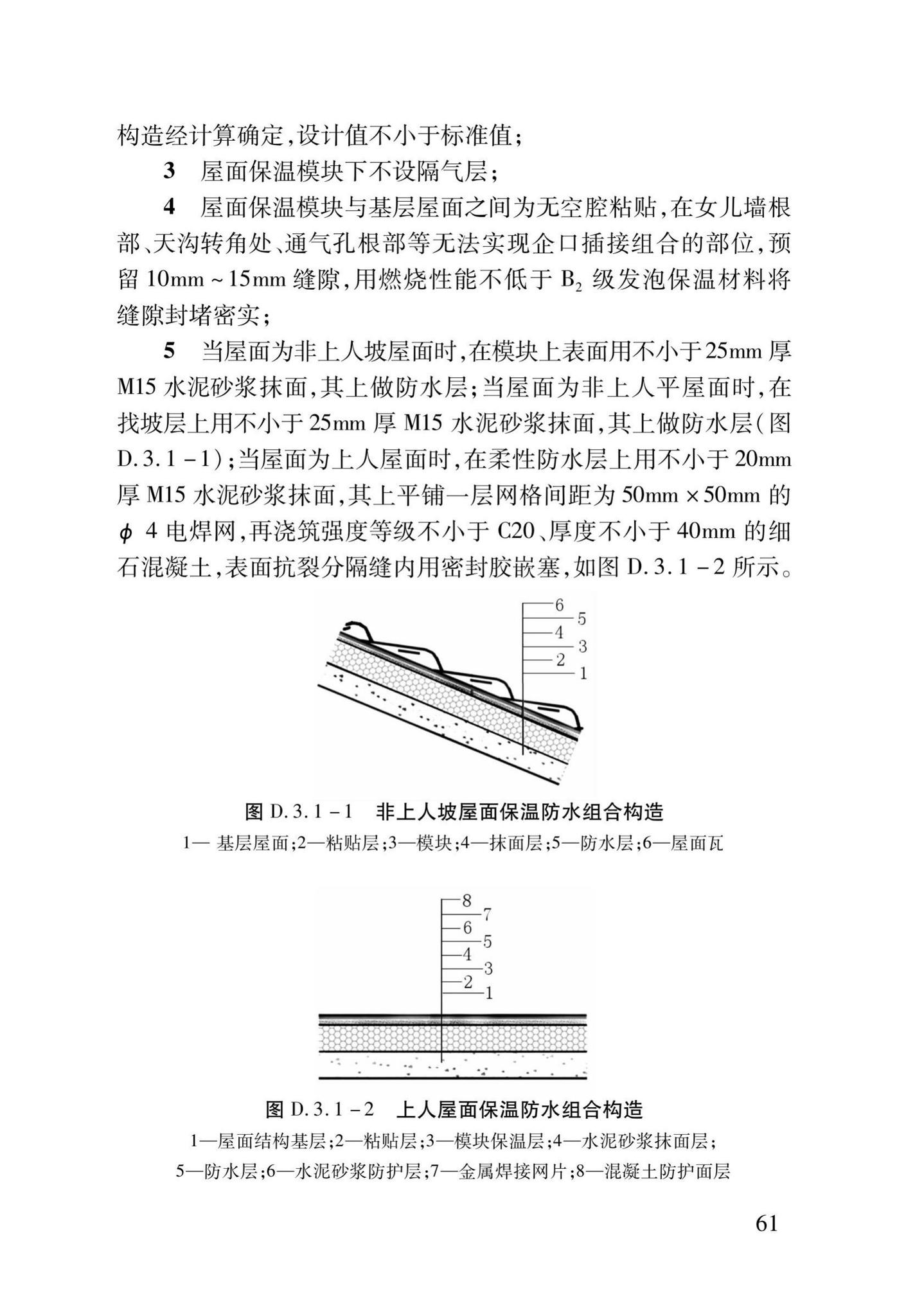 DB37/T5014-2014--EPS模块现浇混凝土剪力墙结构技术规程