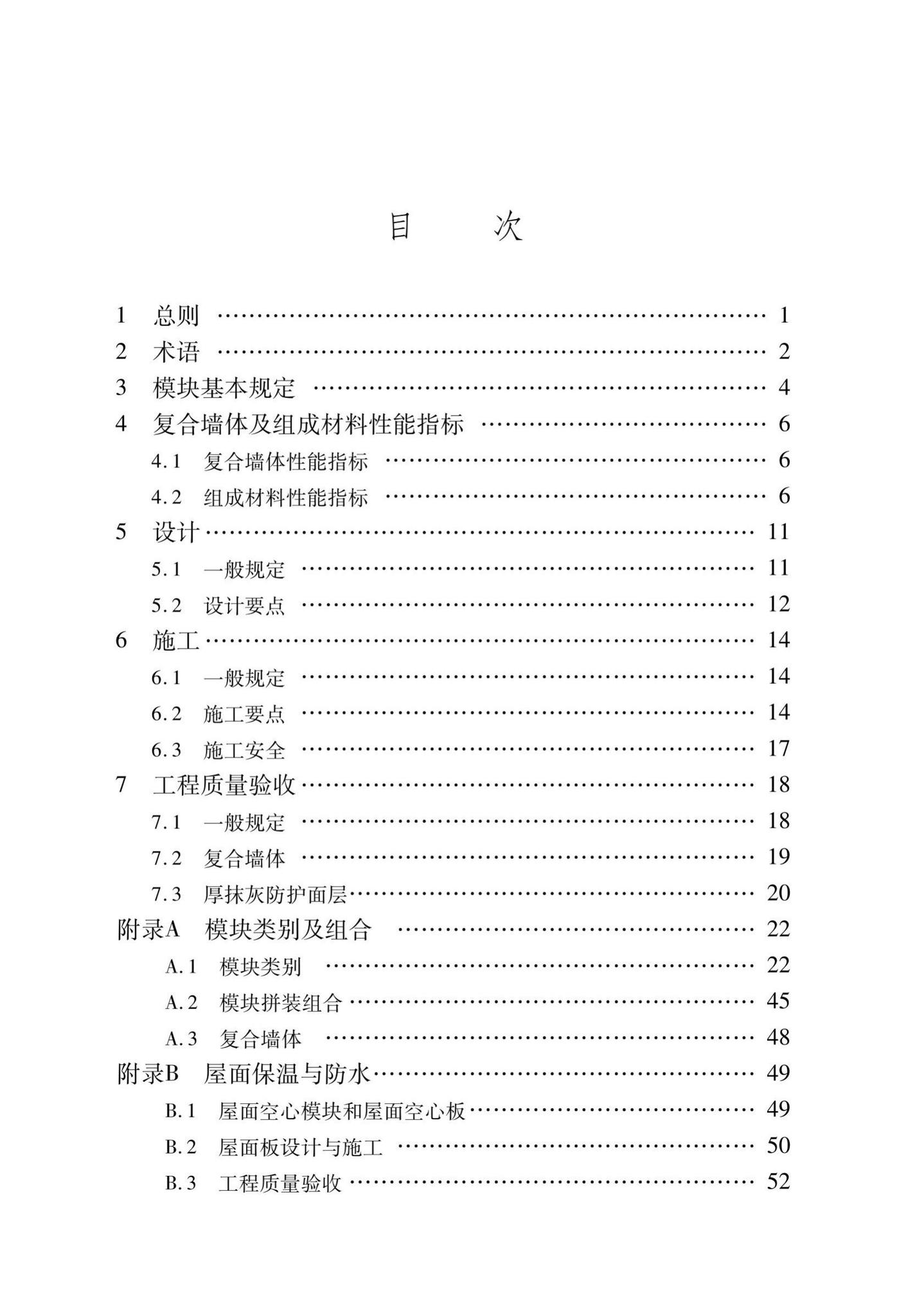 DB37/T5014-2014--EPS模块现浇混凝土剪力墙结构技术规程