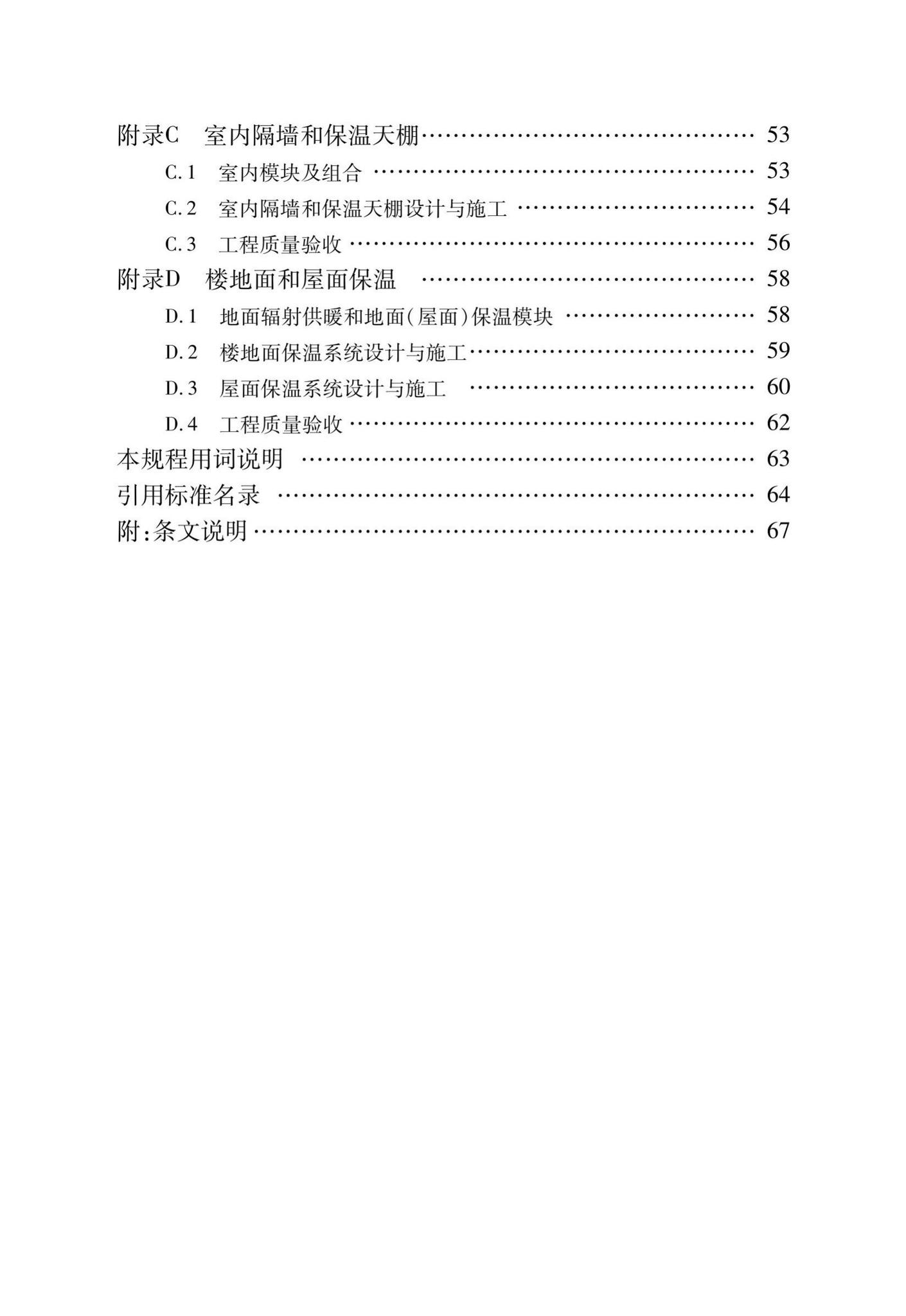 DB37/T5014-2014--EPS模块现浇混凝土剪力墙结构技术规程