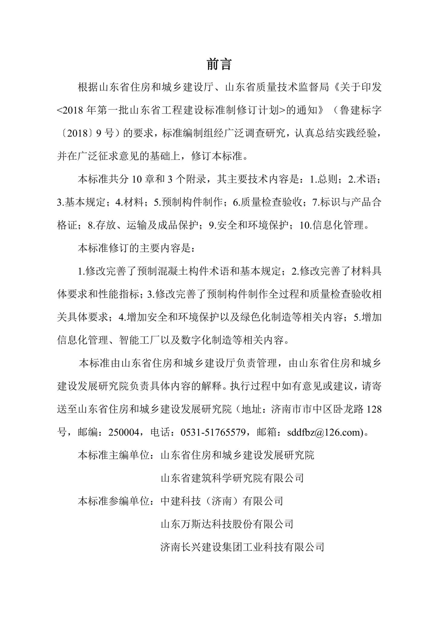 DB37/T5020-2023--装配式建筑预制混凝土构件制作与验收标准