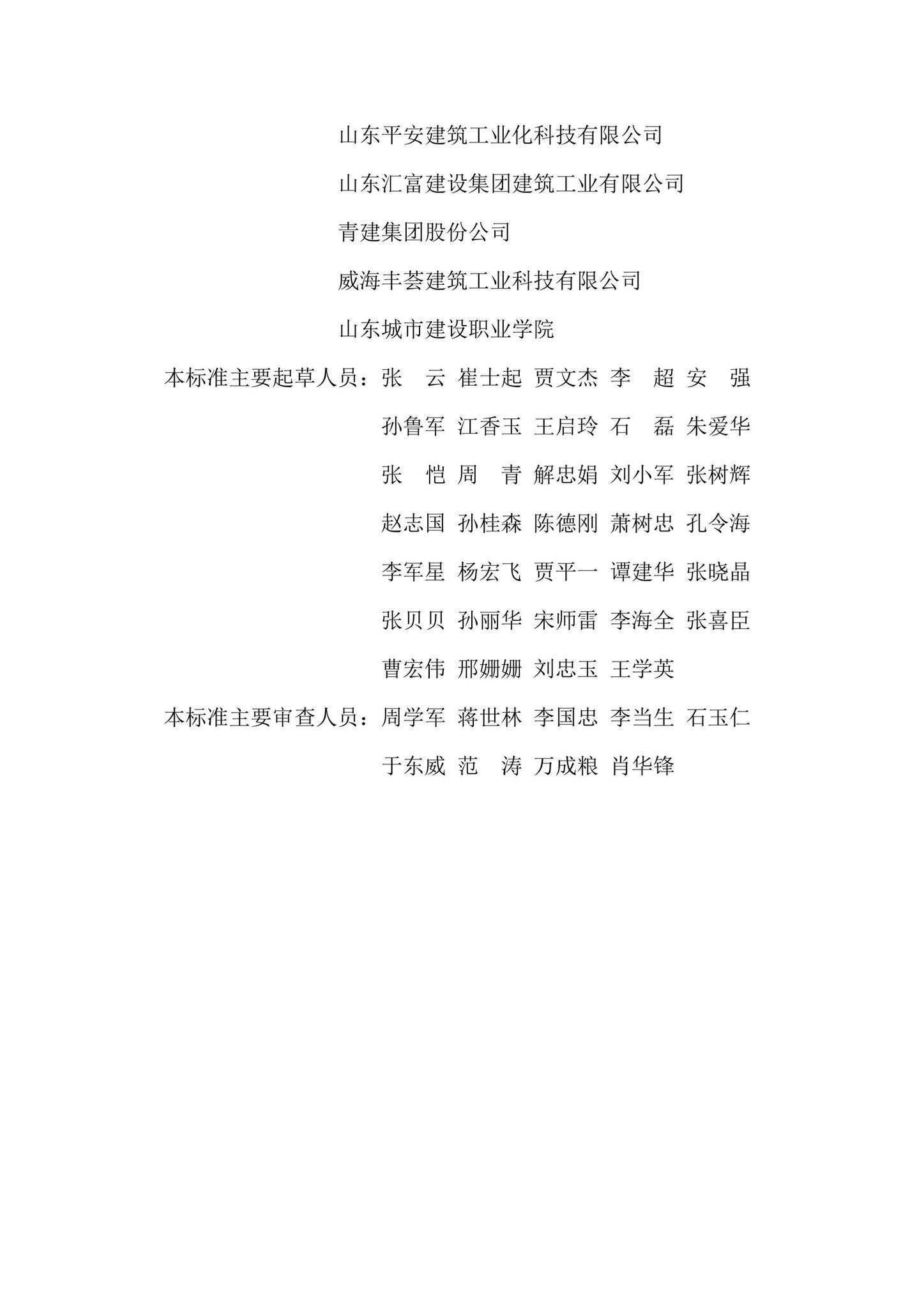 DB37/T5020-2023--装配式建筑预制混凝土构件制作与验收标准