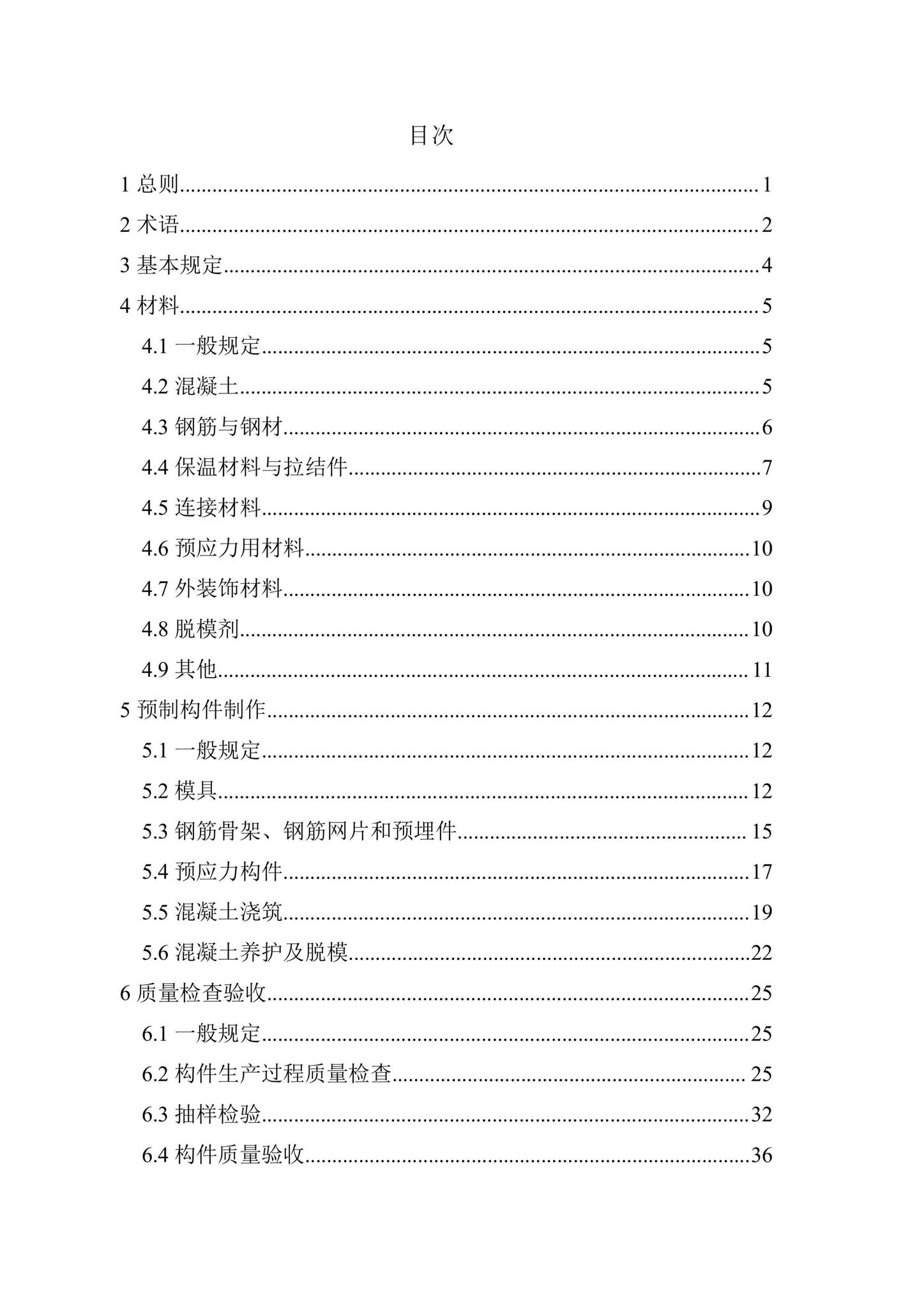 DB37/T5020-2023--装配式建筑预制混凝土构件制作与验收标准