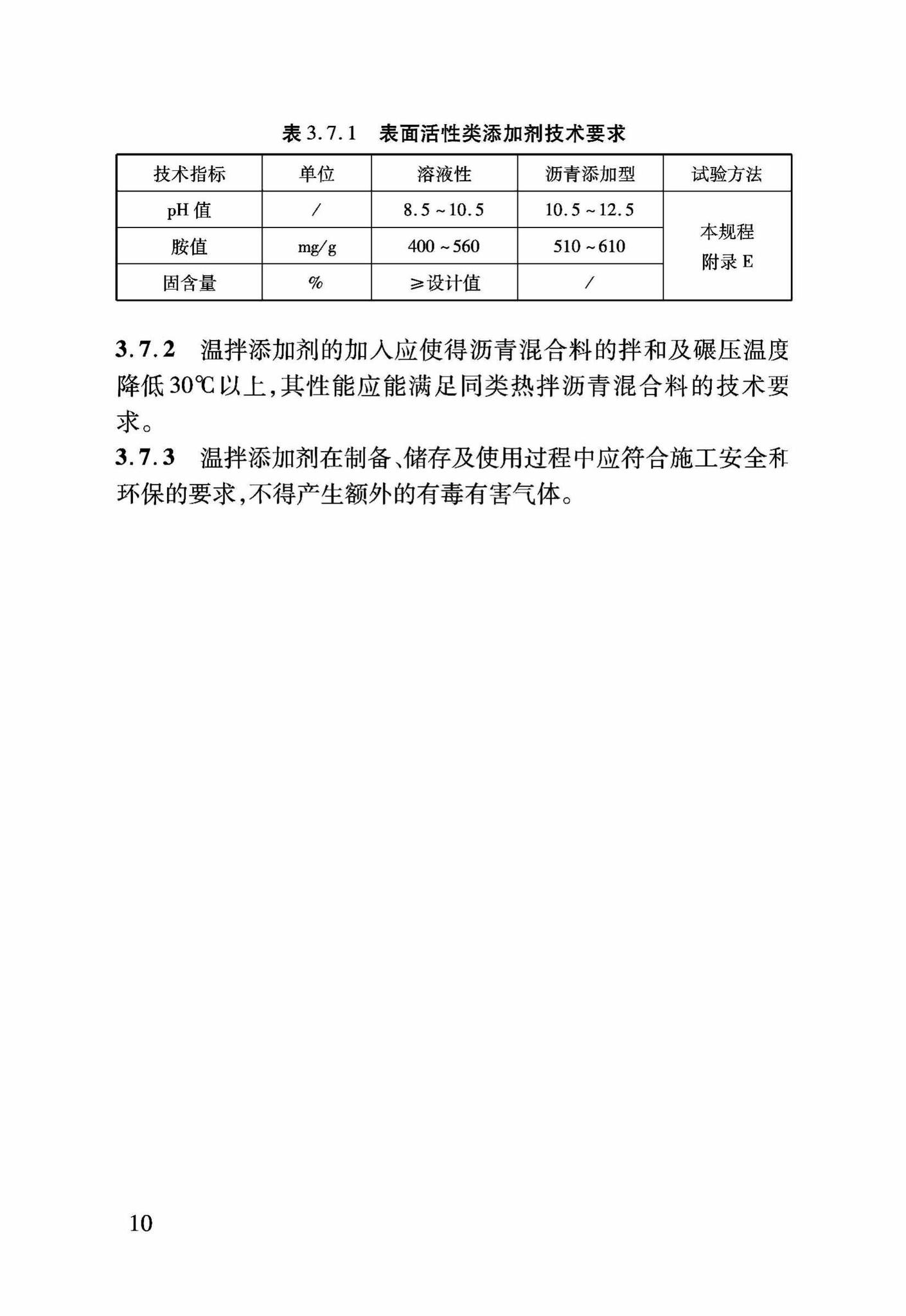 DB37/T5022-2014--温拌沥青混合料施工技术规程