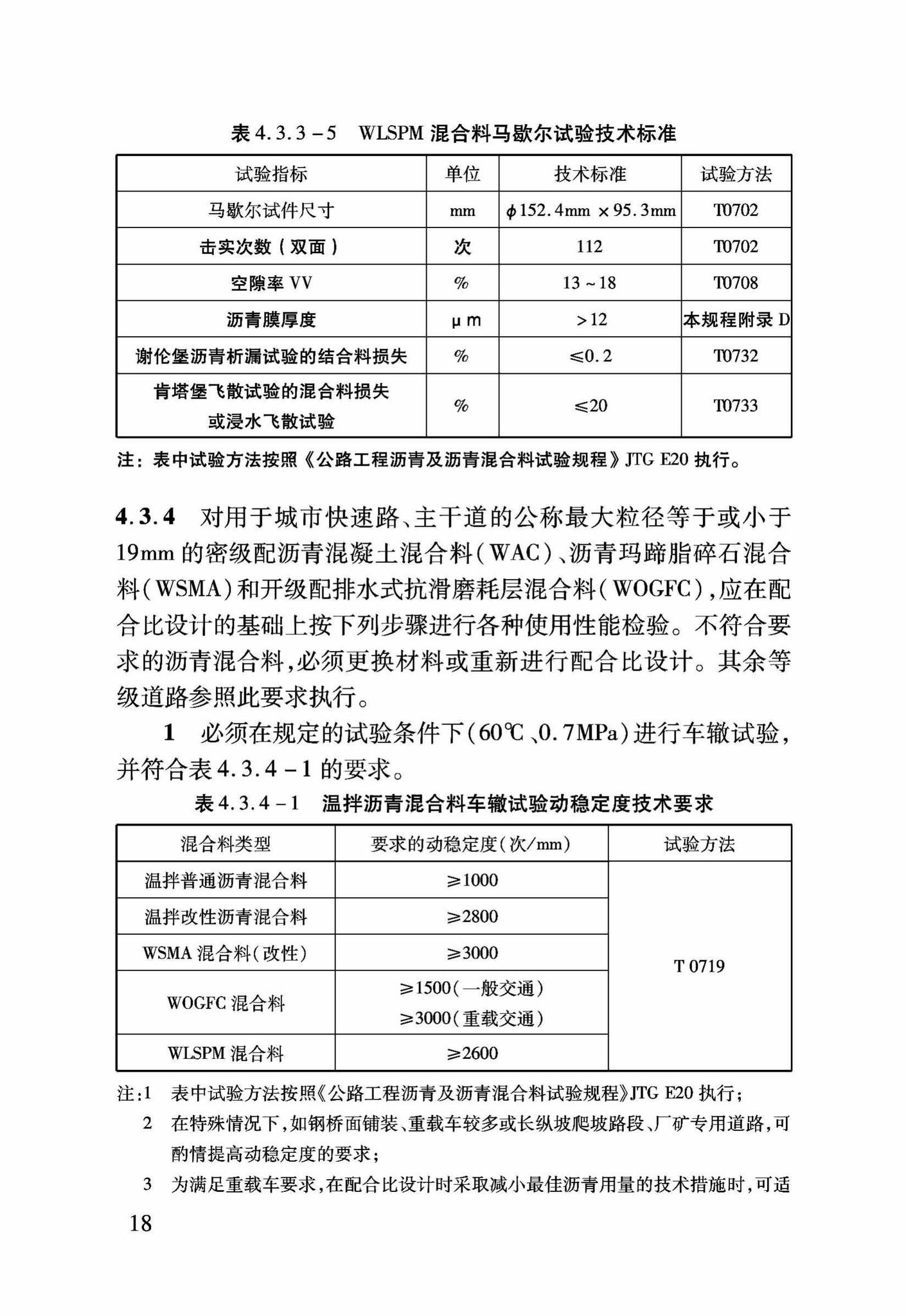 DB37/T5022-2014--温拌沥青混合料施工技术规程