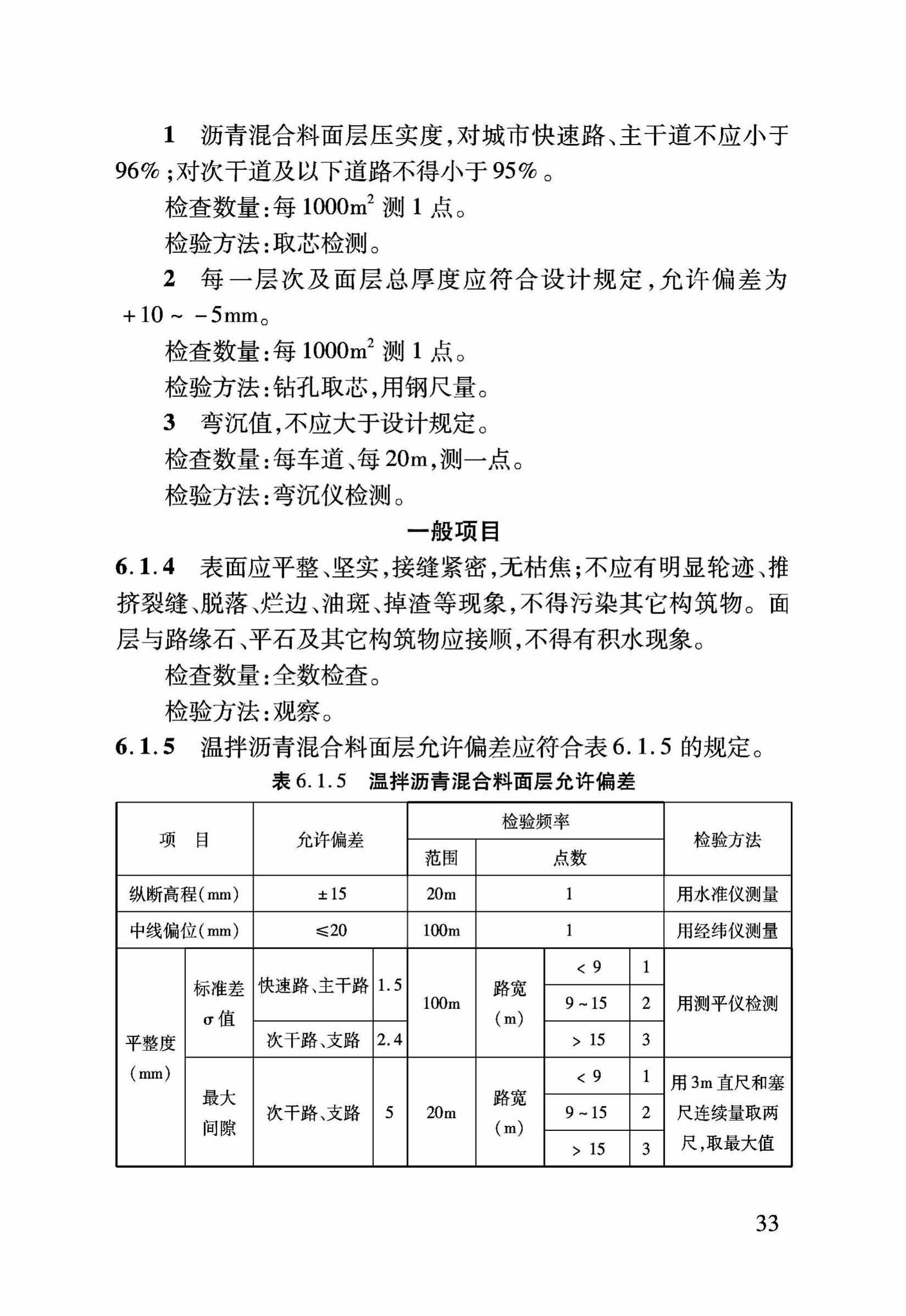 DB37/T5022-2014--温拌沥青混合料施工技术规程