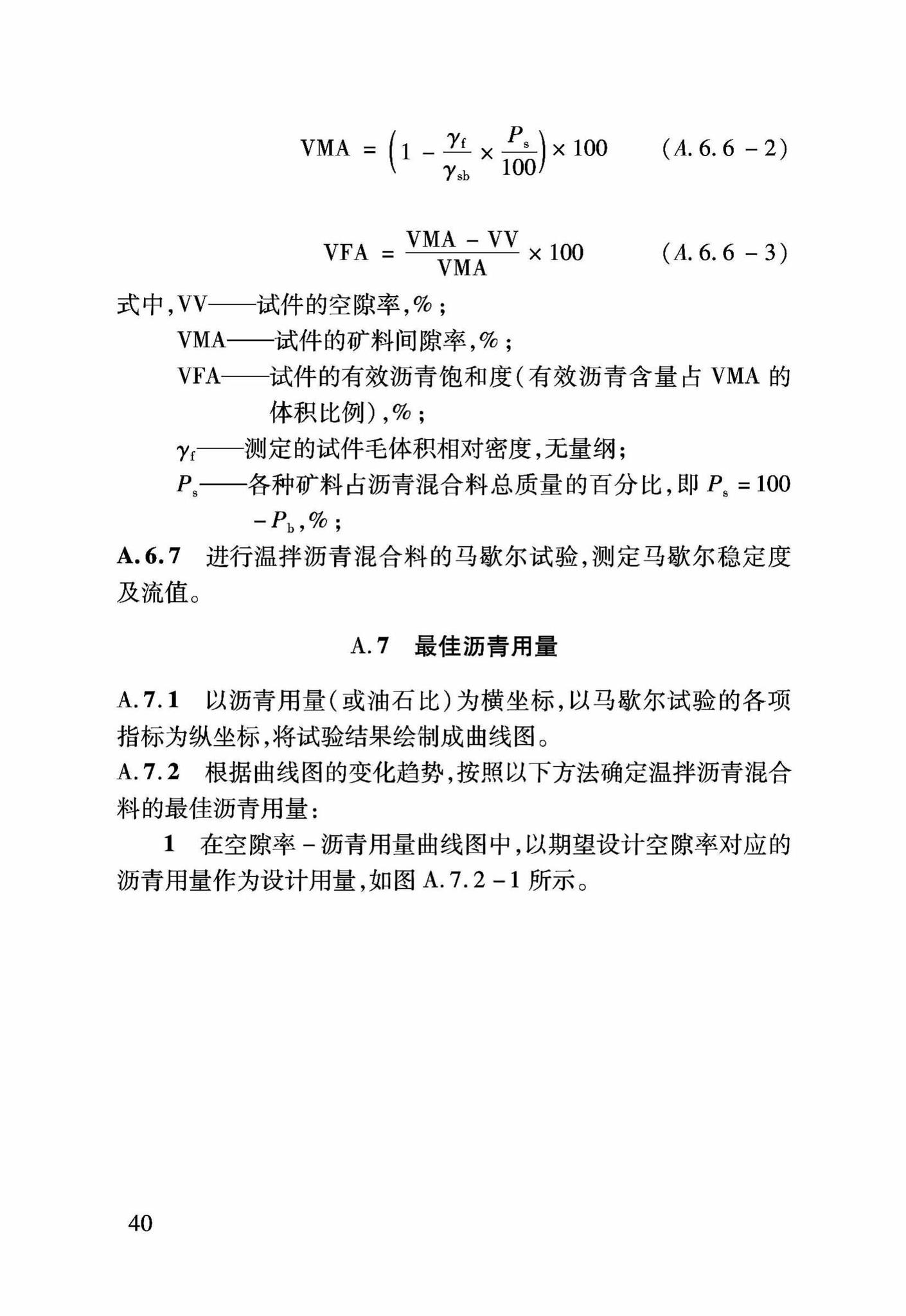 DB37/T5022-2014--温拌沥青混合料施工技术规程