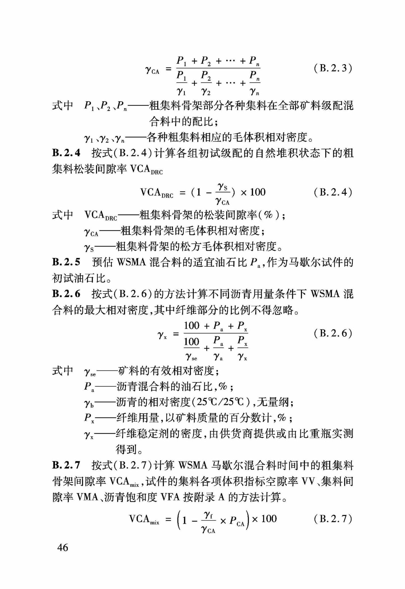 DB37/T5022-2014--温拌沥青混合料施工技术规程