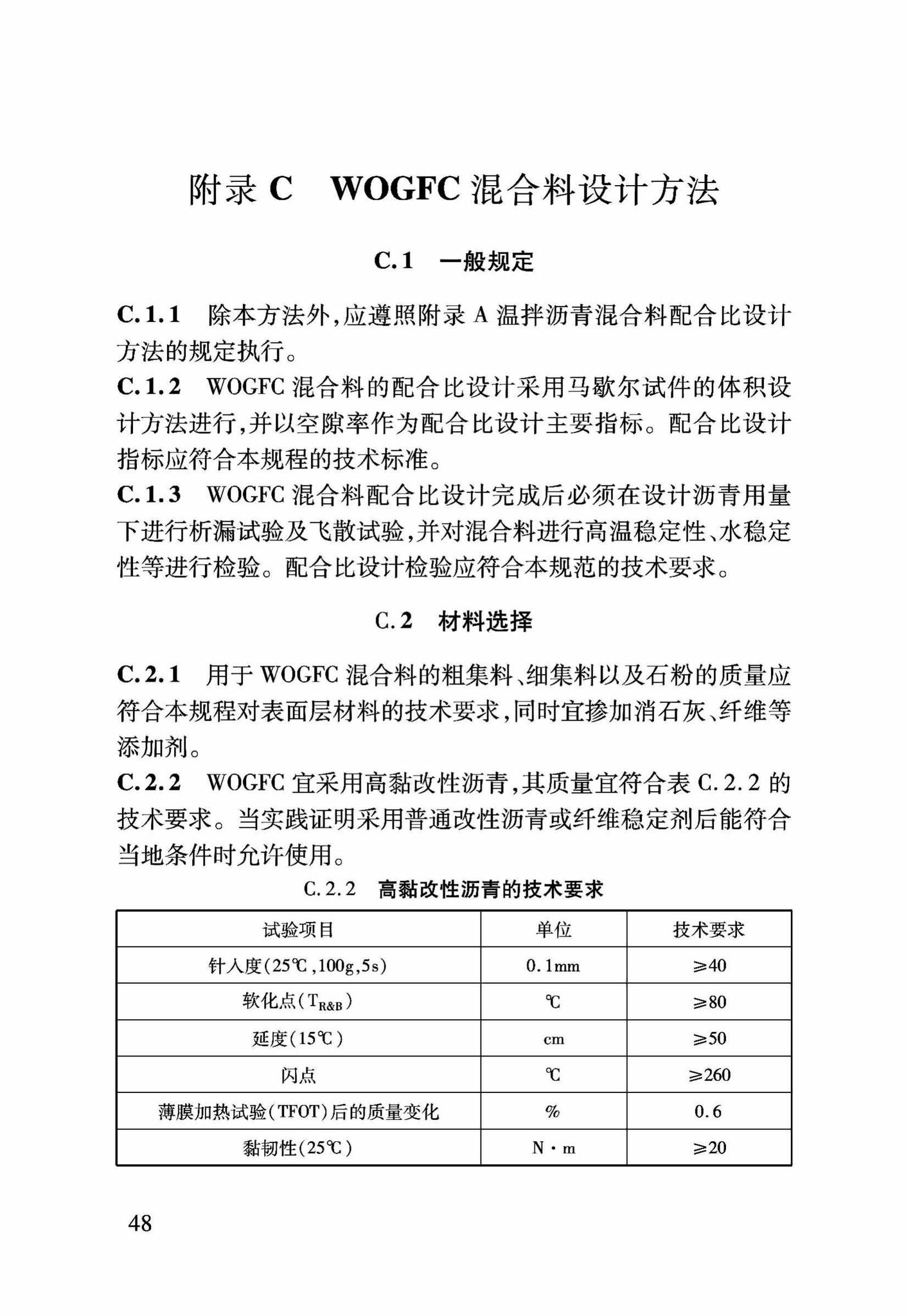 DB37/T5022-2014--温拌沥青混合料施工技术规程