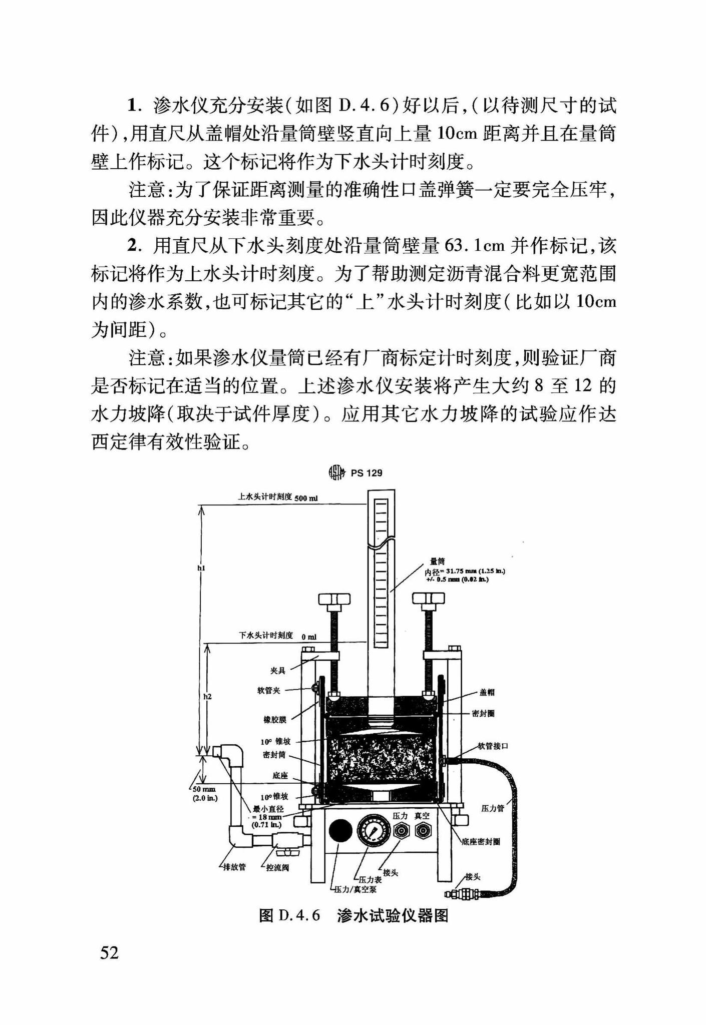 DB37/T5022-2014--温拌沥青混合料施工技术规程