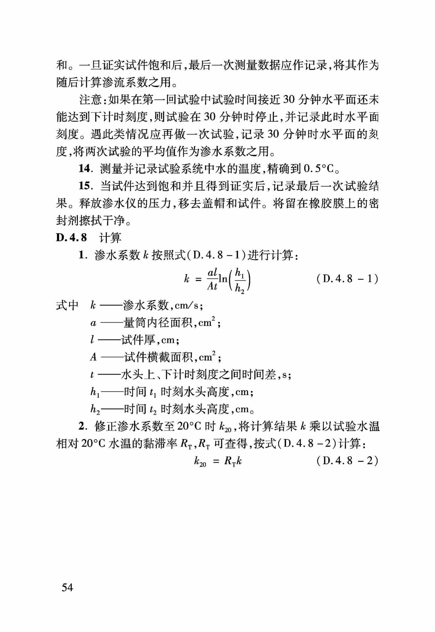 DB37/T5022-2014--温拌沥青混合料施工技术规程