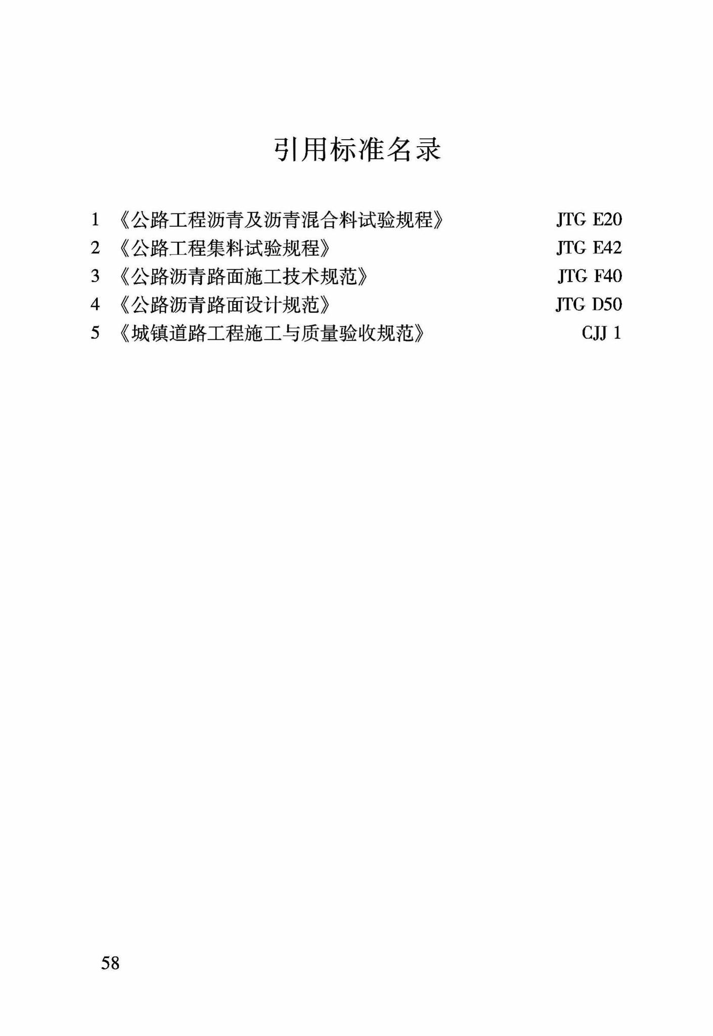 DB37/T5022-2014--温拌沥青混合料施工技术规程