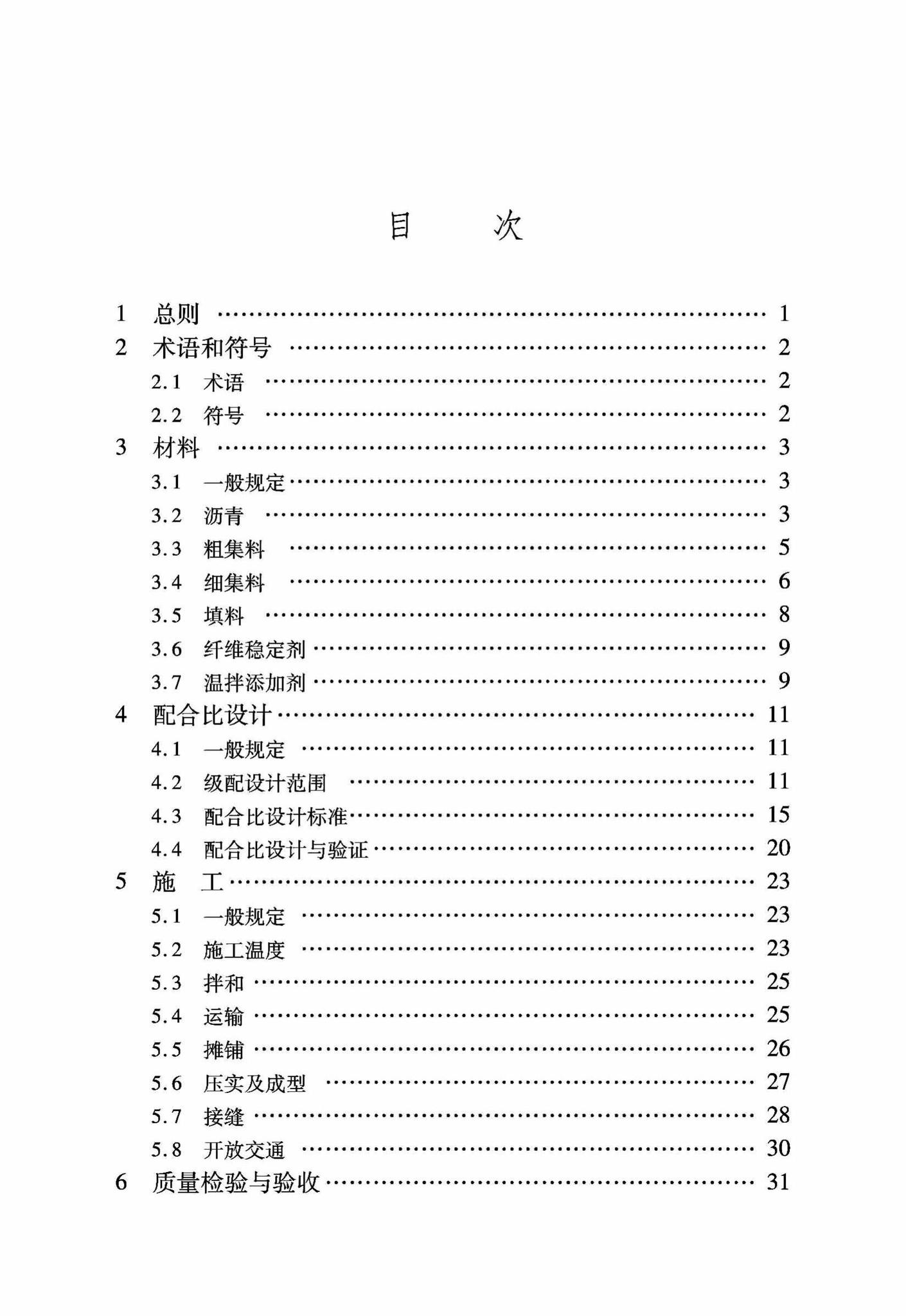 DB37/T5022-2014--温拌沥青混合料施工技术规程