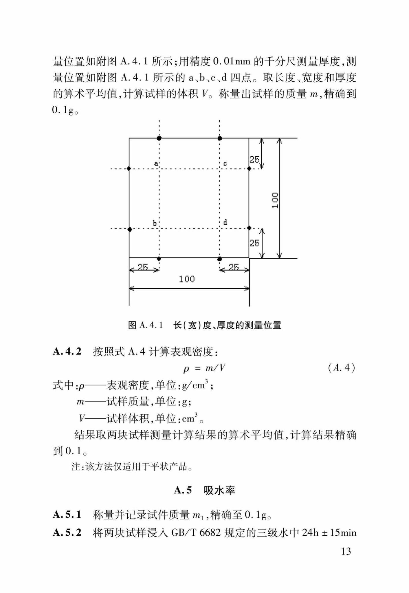 DB37/T5030-2015--柔性石材墙体饰面工程应用技术规程