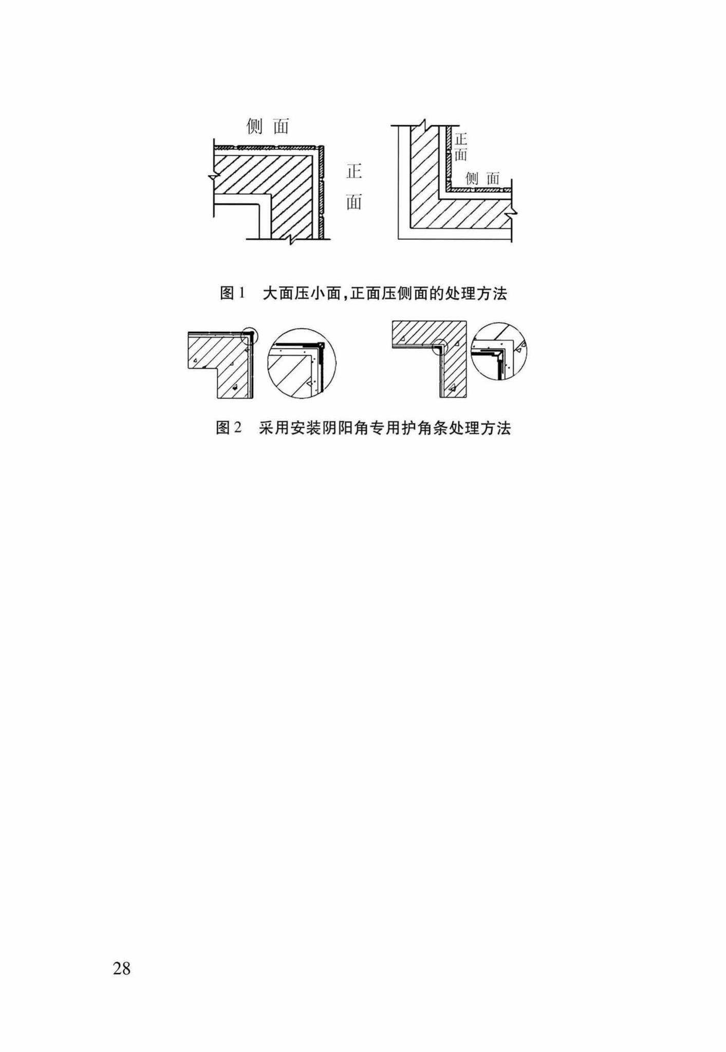 DB37/T5030-2015--柔性石材墙体饰面工程应用技术规程