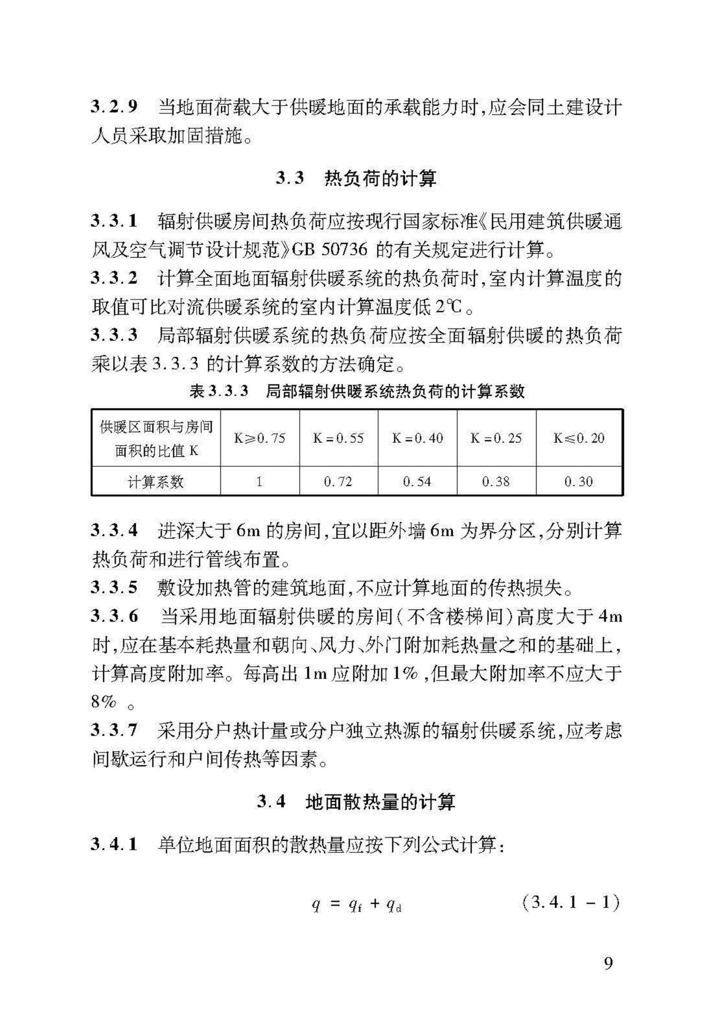 DB37/T5047-2015--低温热水地面辐射供暖技术规程