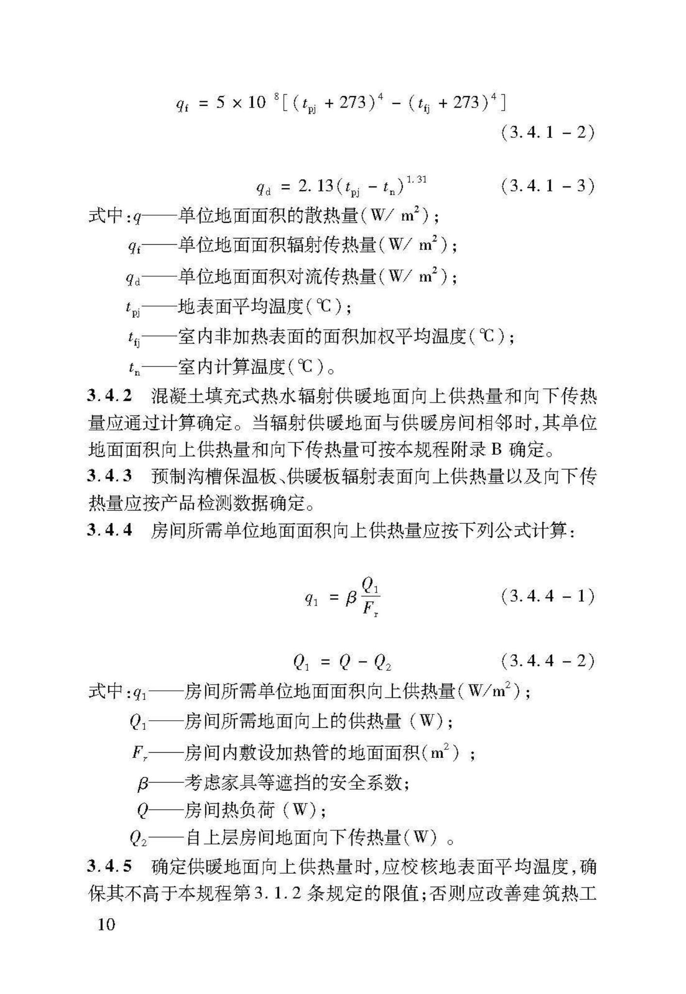 DB37/T5047-2015--低温热水地面辐射供暖技术规程