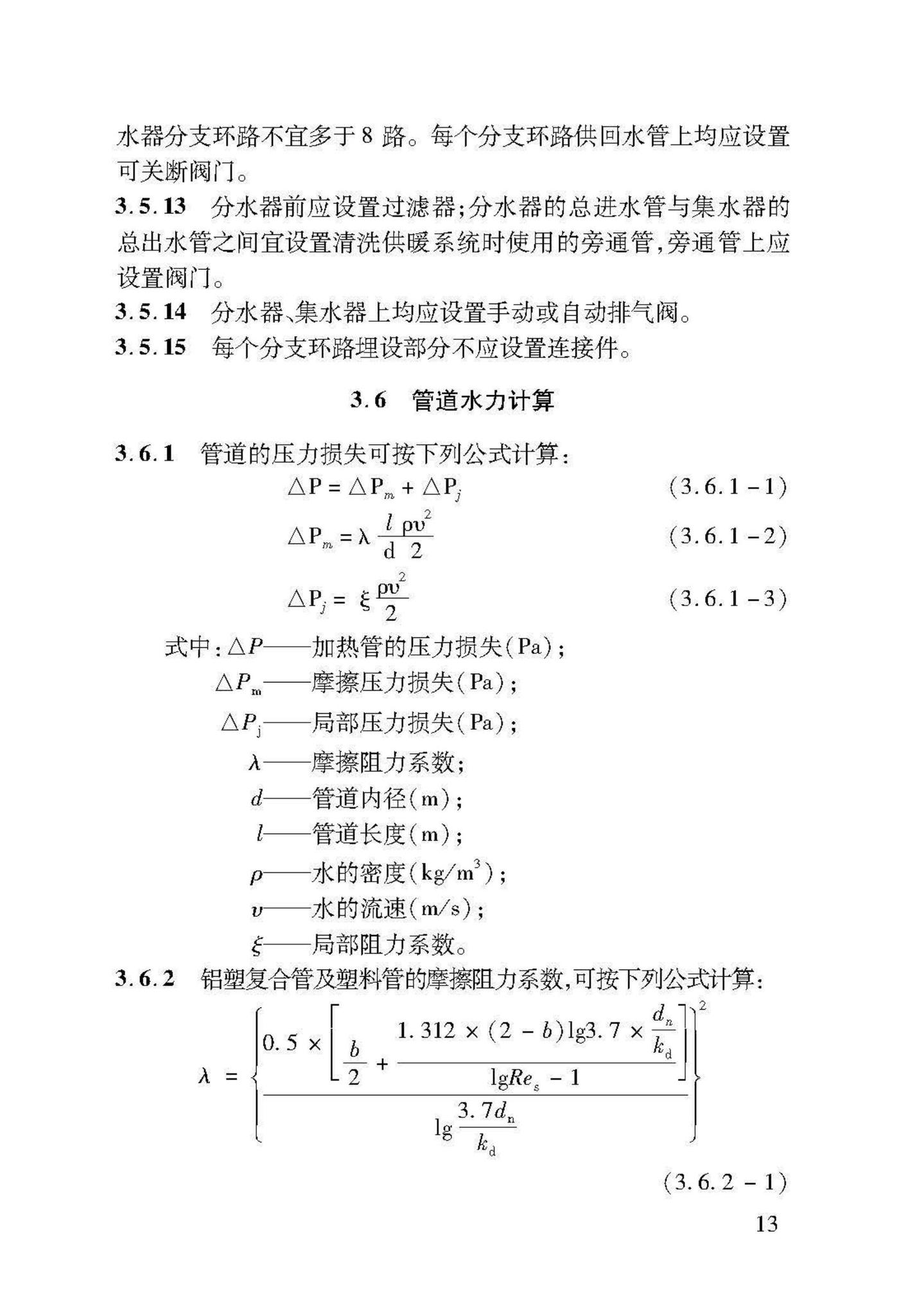 DB37/T5047-2015--低温热水地面辐射供暖技术规程