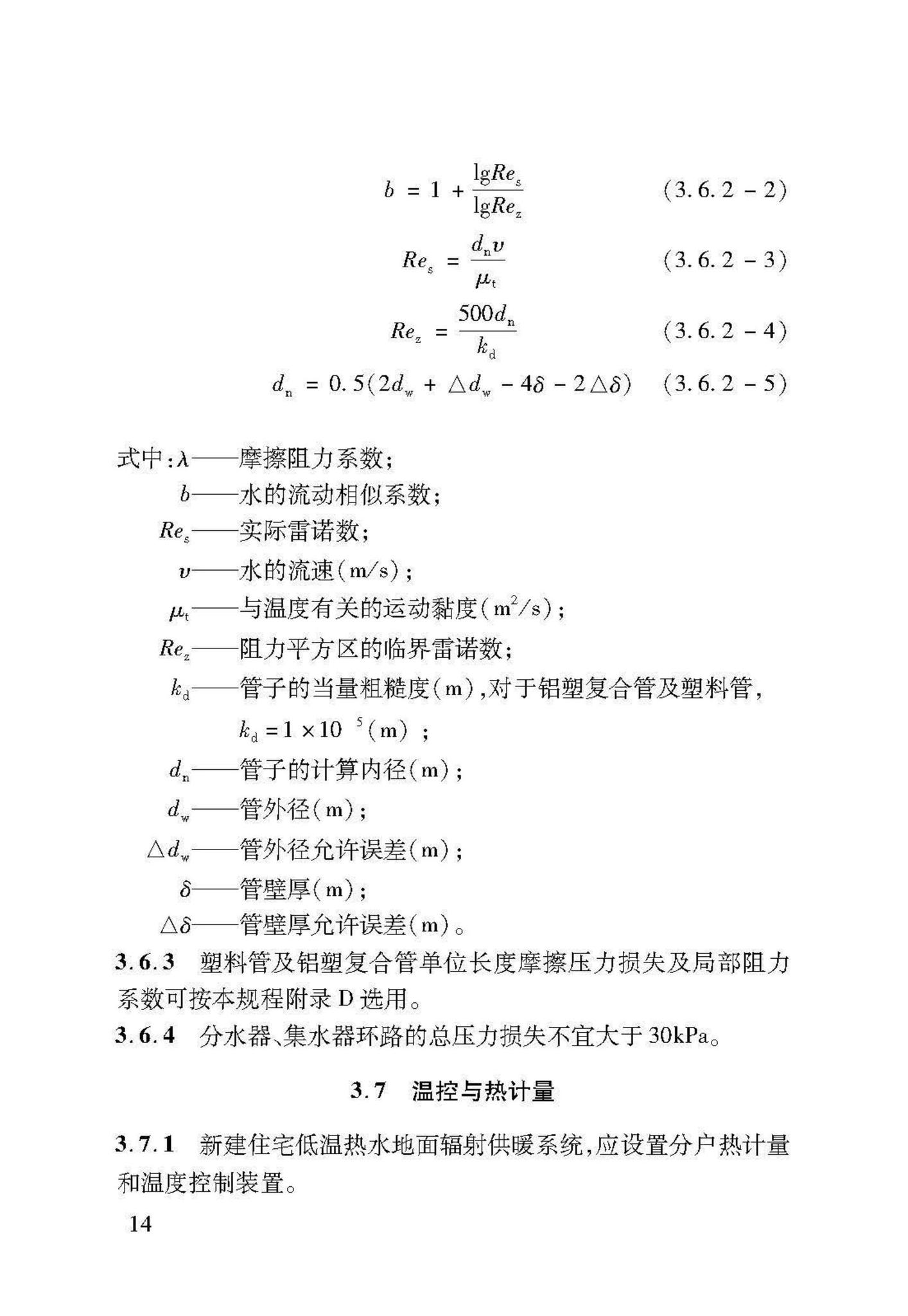 DB37/T5047-2015--低温热水地面辐射供暖技术规程