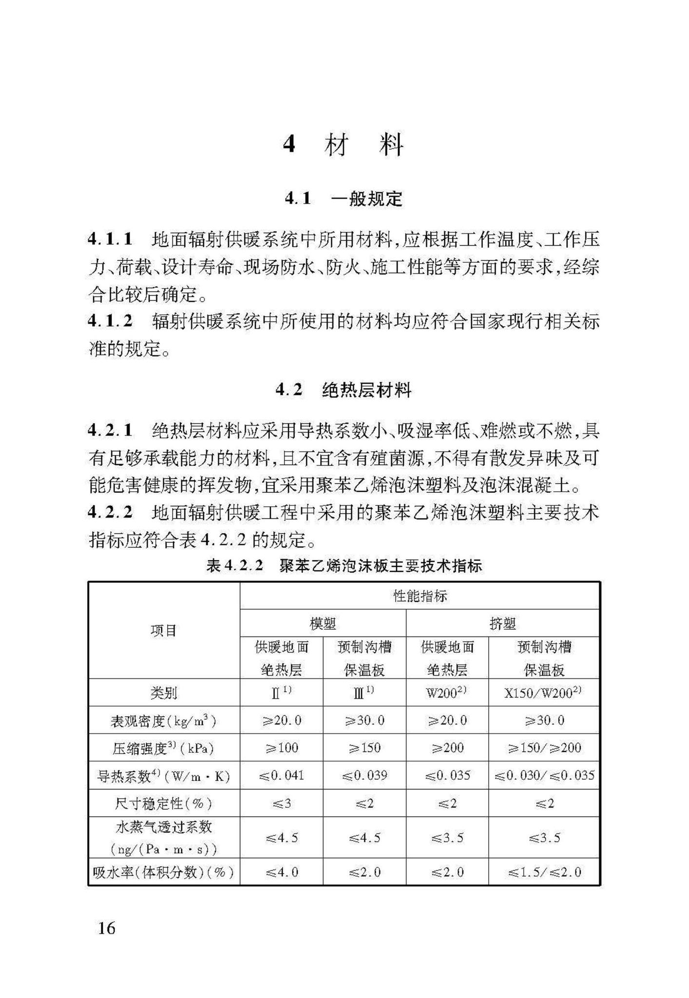 DB37/T5047-2015--低温热水地面辐射供暖技术规程