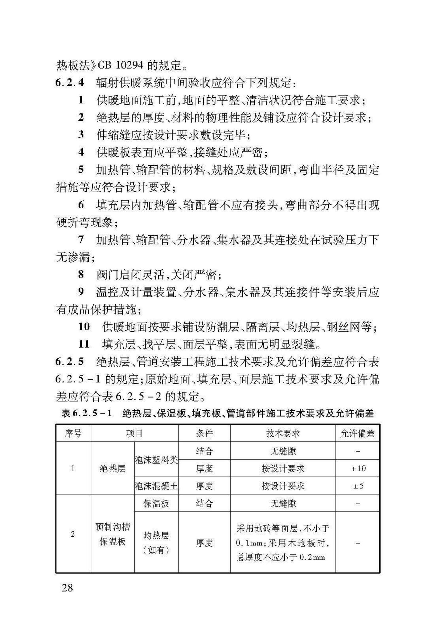 DB37/T5047-2015--低温热水地面辐射供暖技术规程