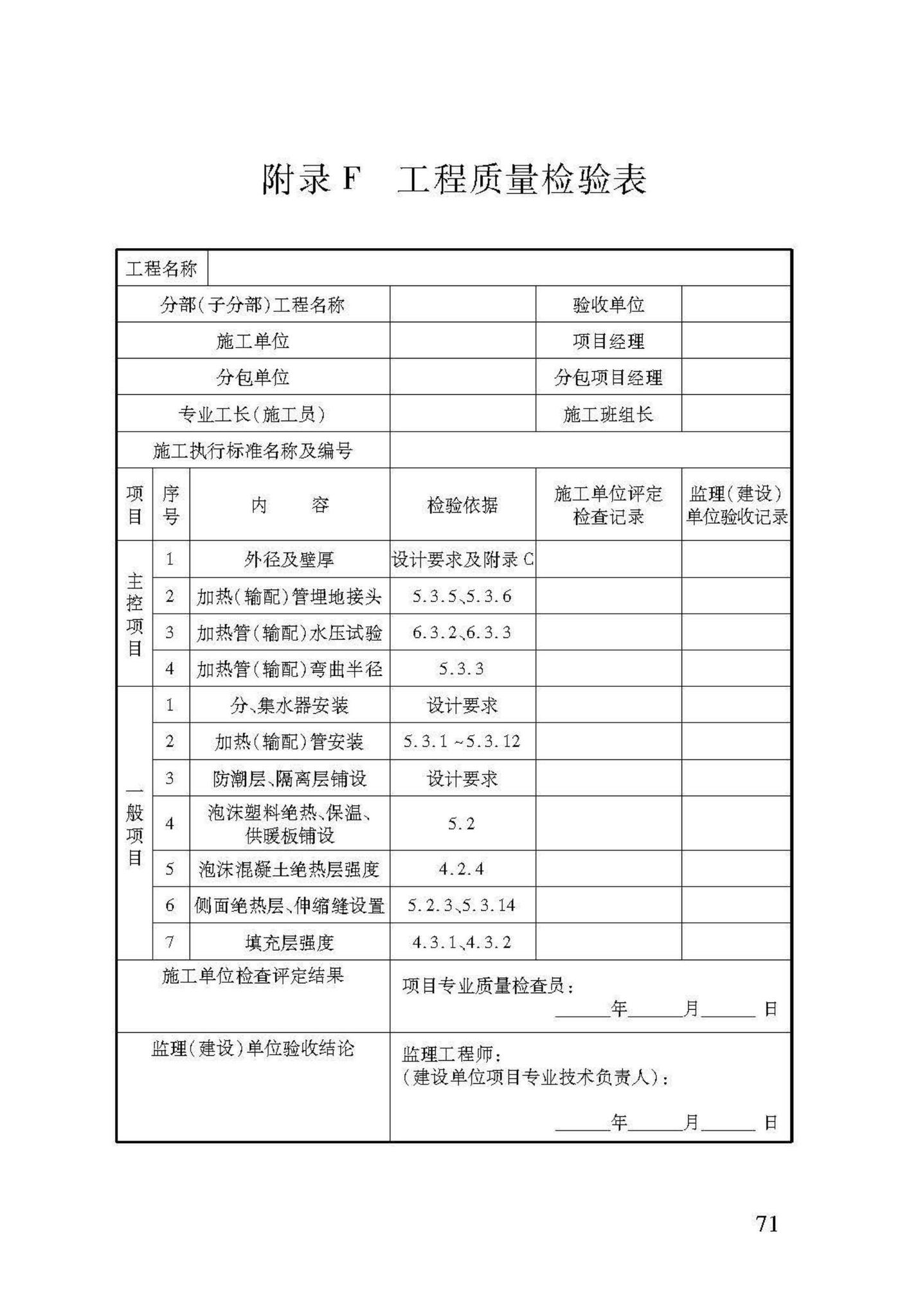 DB37/T5047-2015--低温热水地面辐射供暖技术规程