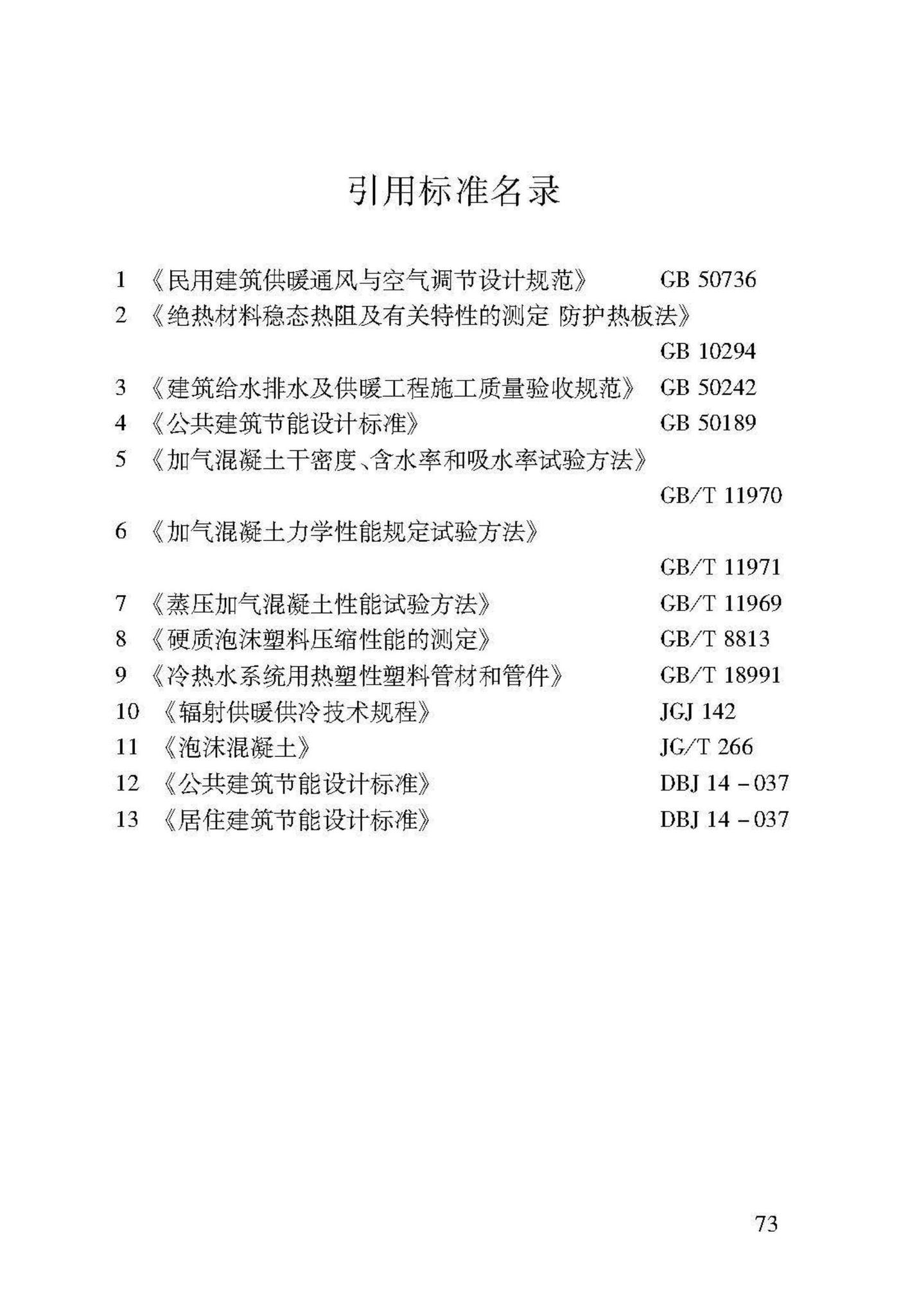 DB37/T5047-2015--低温热水地面辐射供暖技术规程