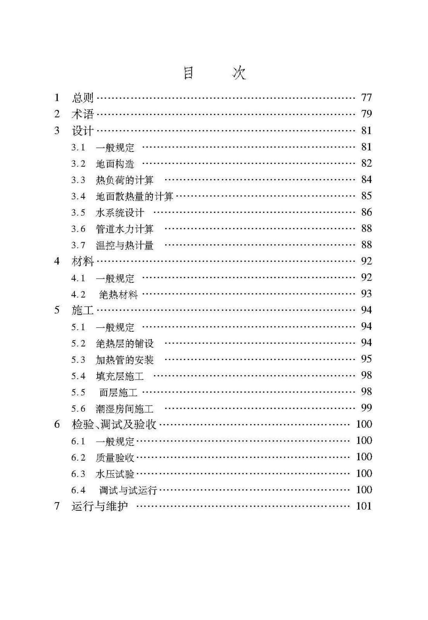 DB37/T5047-2015--低温热水地面辐射供暖技术规程