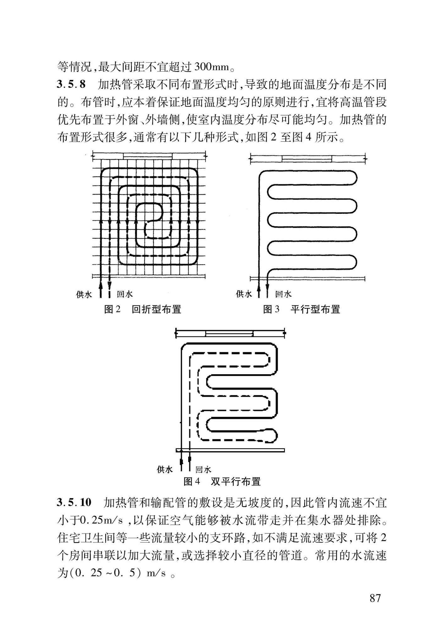 DB37/T5047-2015--低温热水地面辐射供暖技术规程