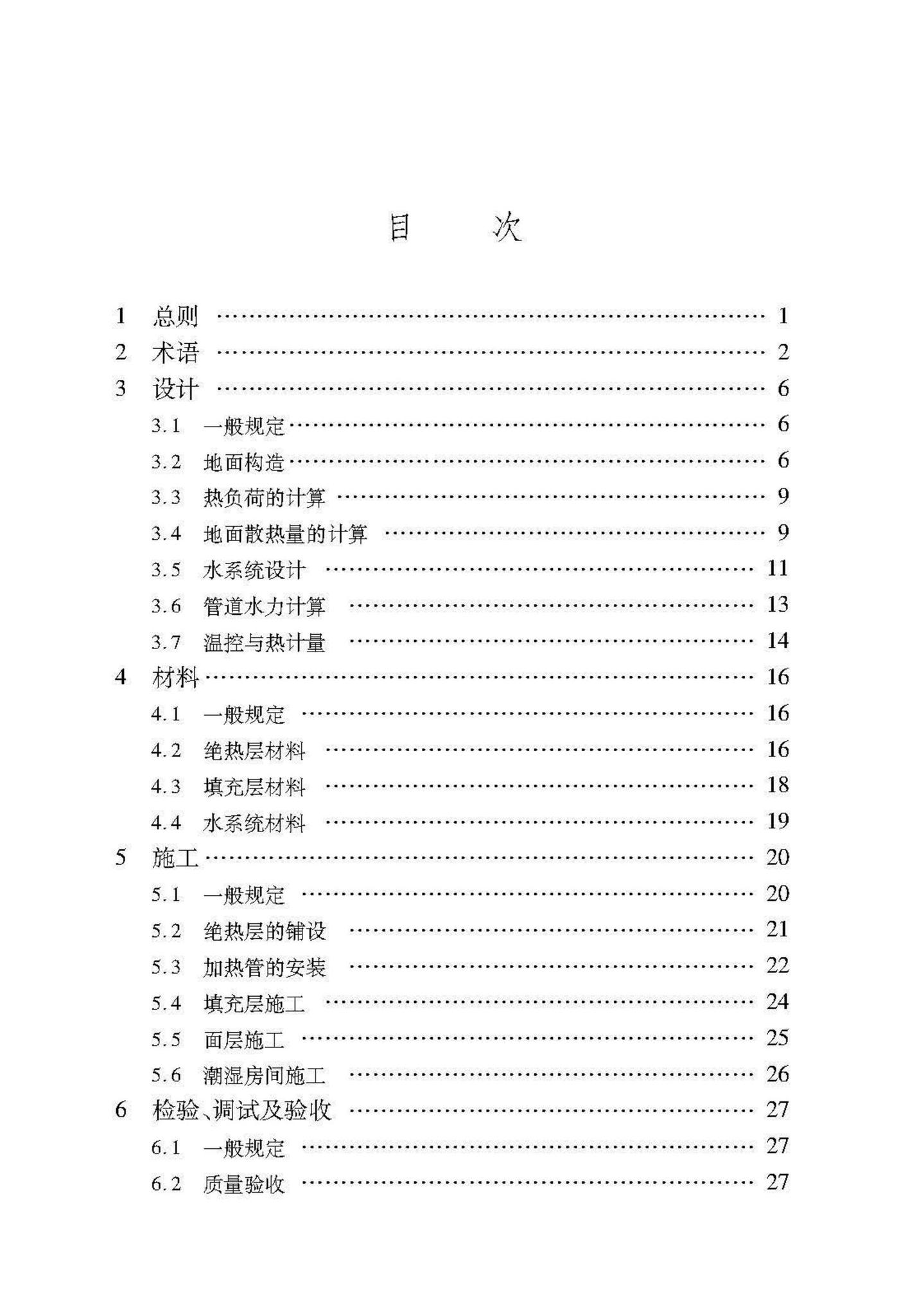 DB37/T5047-2015--低温热水地面辐射供暖技术规程