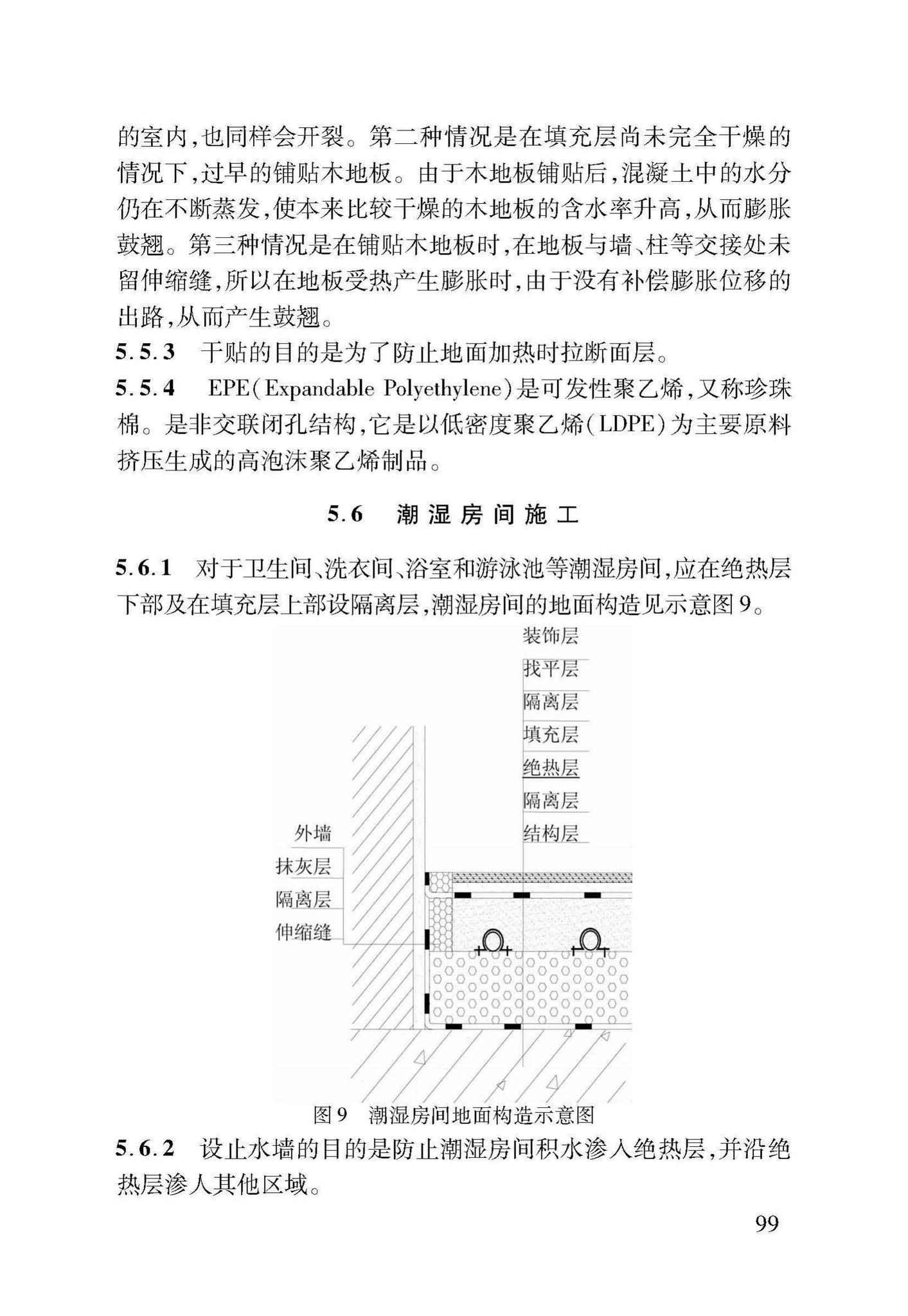 DB37/T5047-2015--低温热水地面辐射供暖技术规程