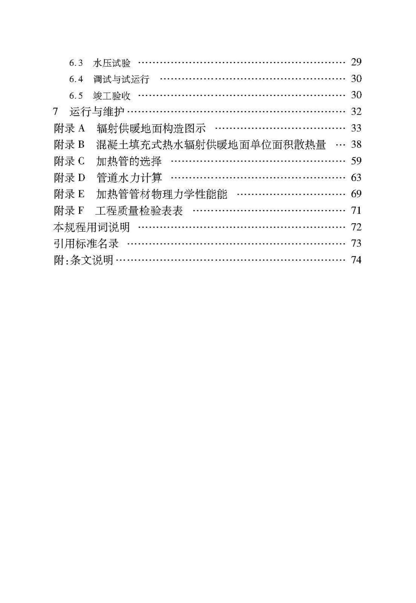 DB37/T5047-2015--低温热水地面辐射供暖技术规程