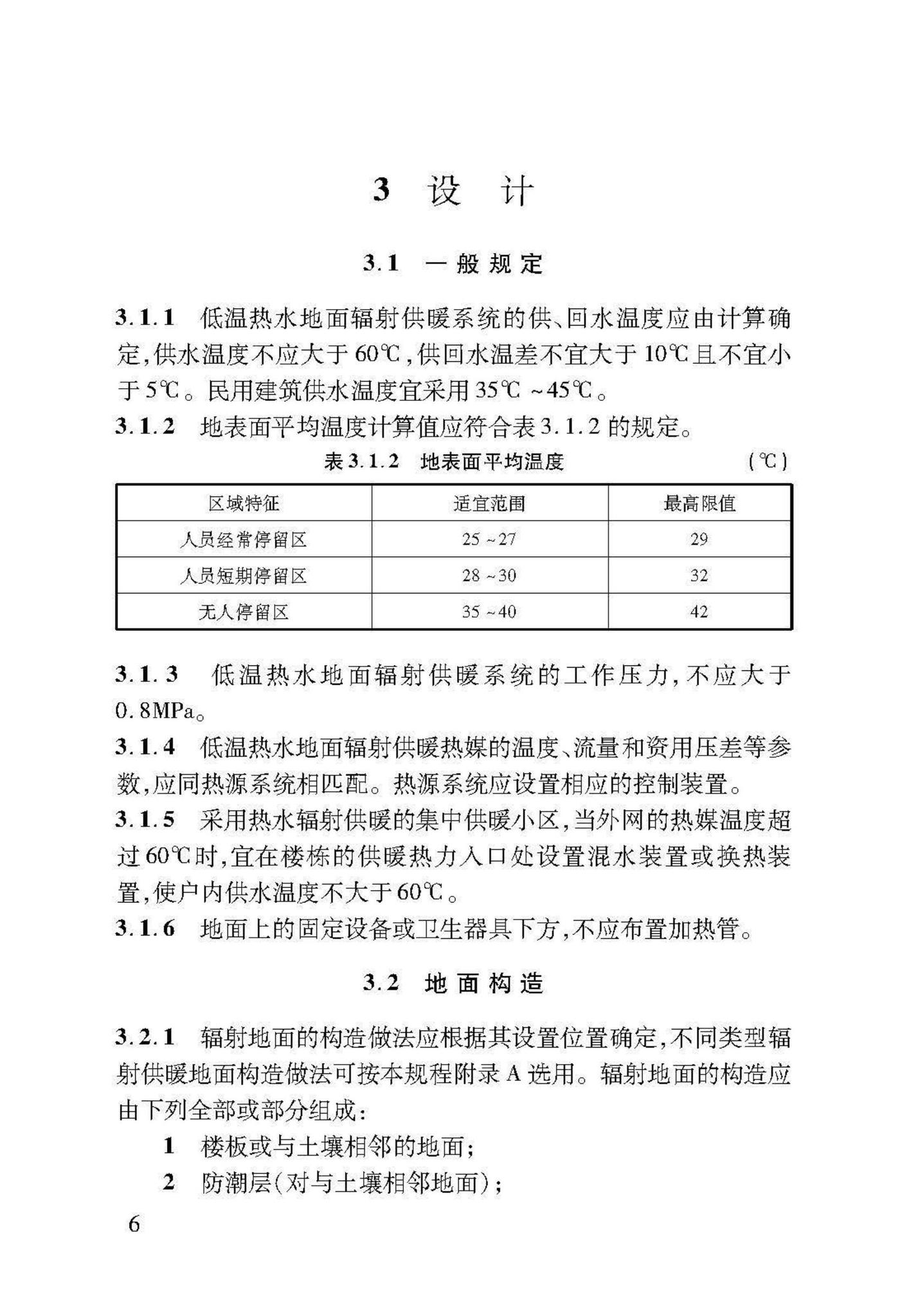 DB37/T5047-2015--低温热水地面辐射供暖技术规程